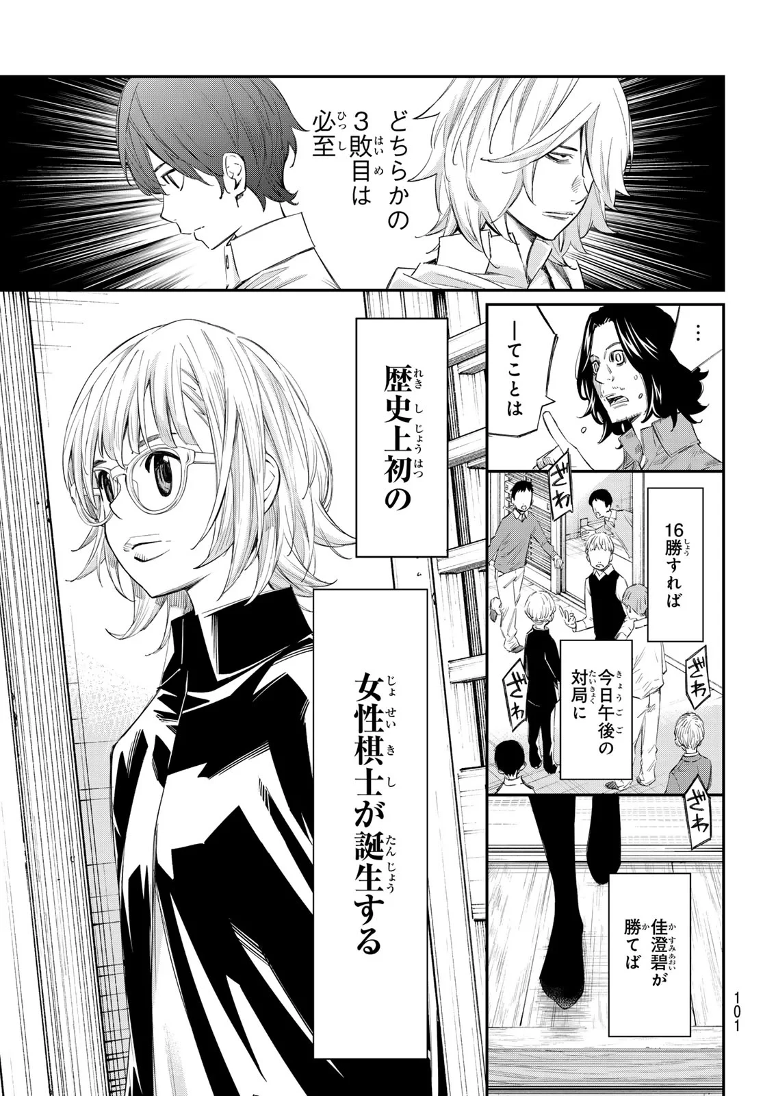 盤上のオリオン 第104話 - 9