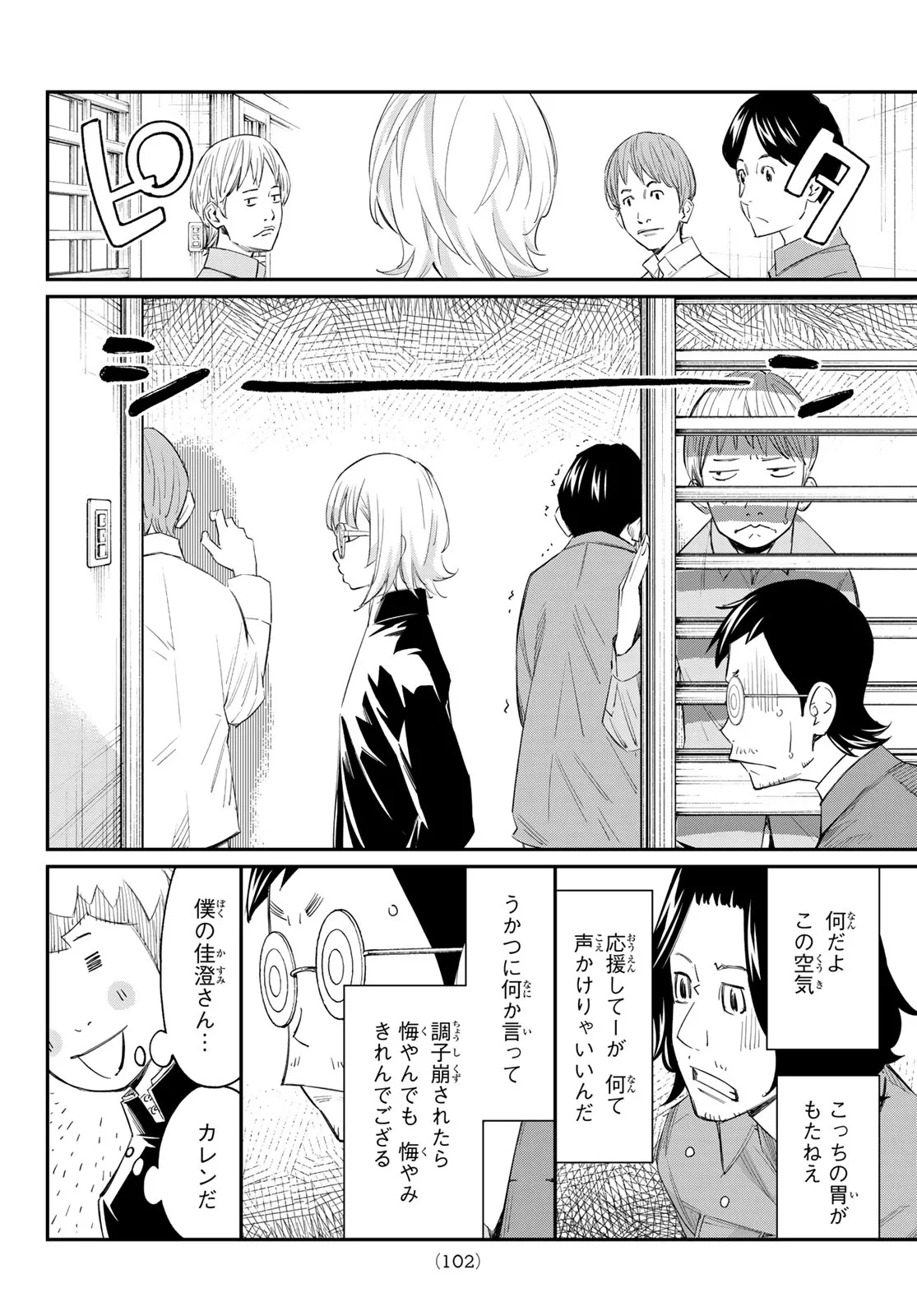 盤上のオリオン 第104話 - 10