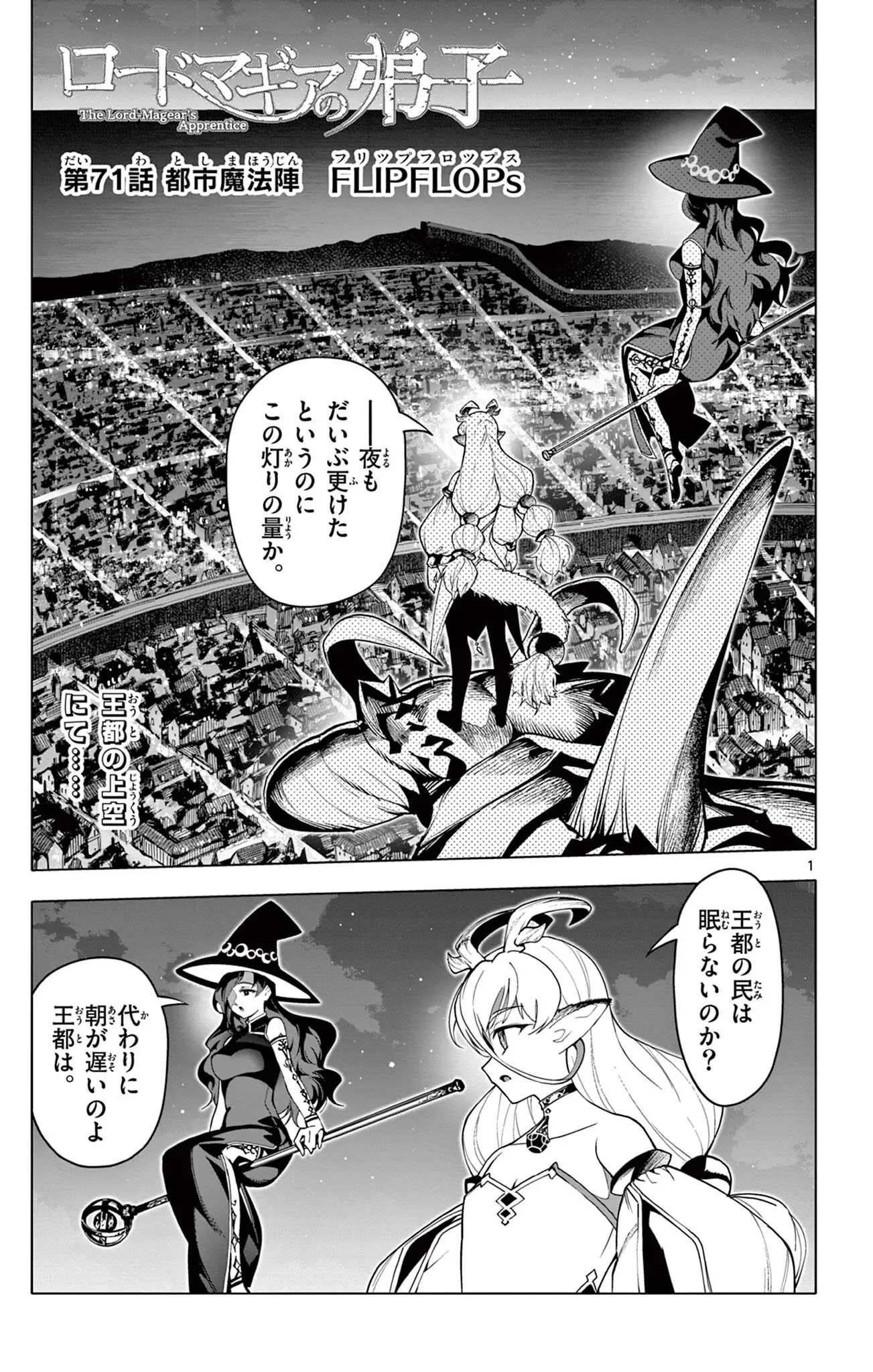 ロードマギアの弟子 第71話 - 1