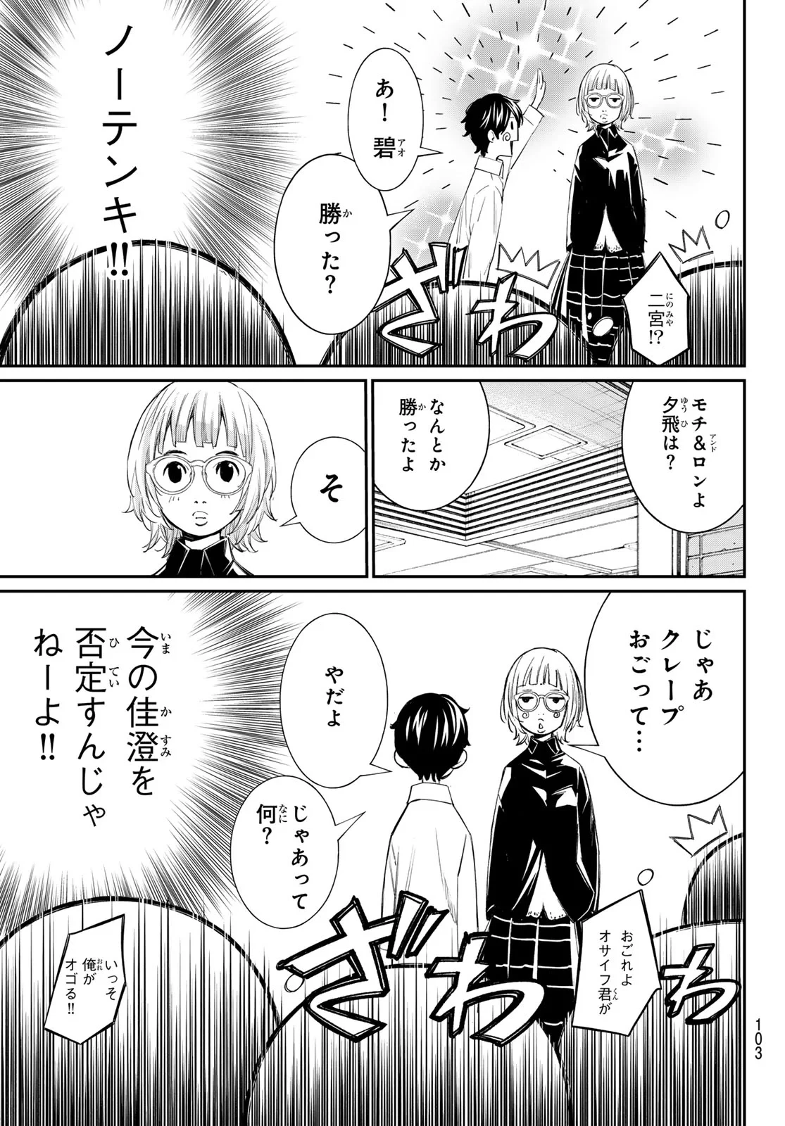 盤上のオリオン 第104話 - 11