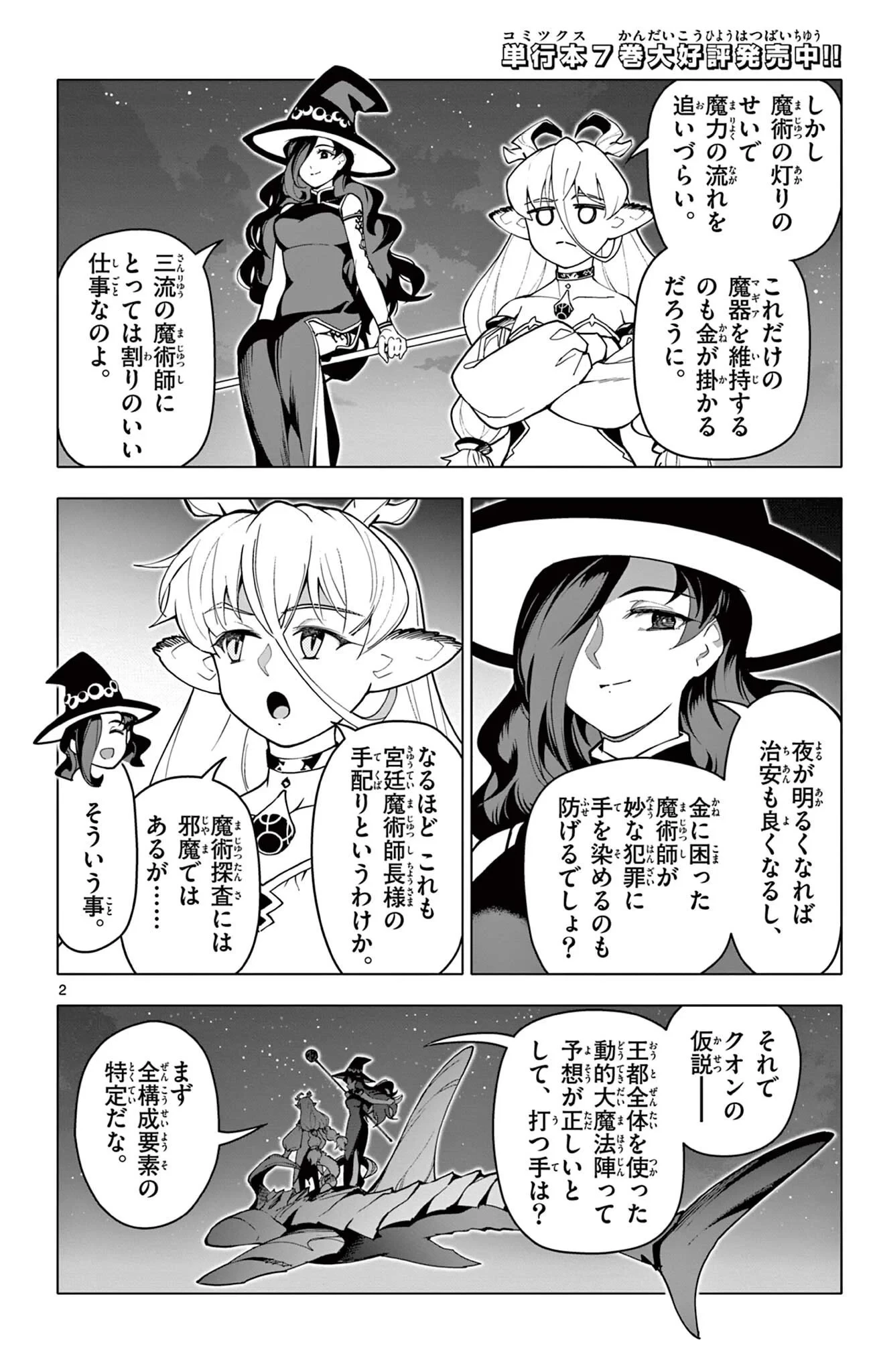 ロードマギアの弟子 第71話 - 2