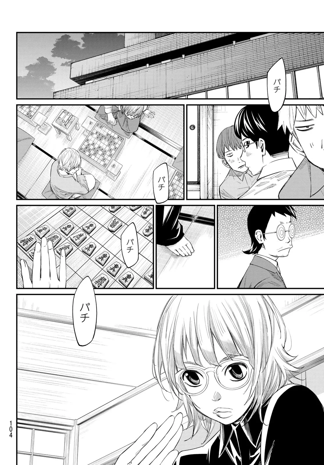 盤上のオリオン 第104話 - 12