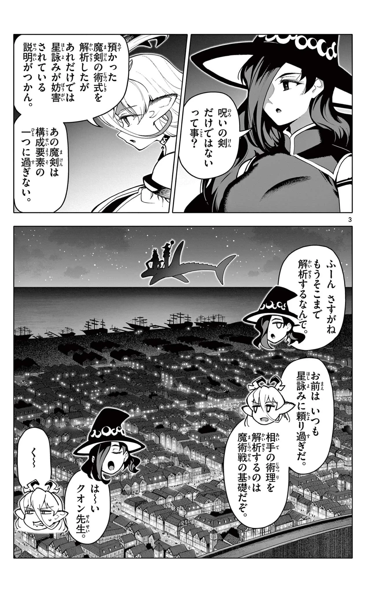 ロードマギアの弟子 第71話 - 3