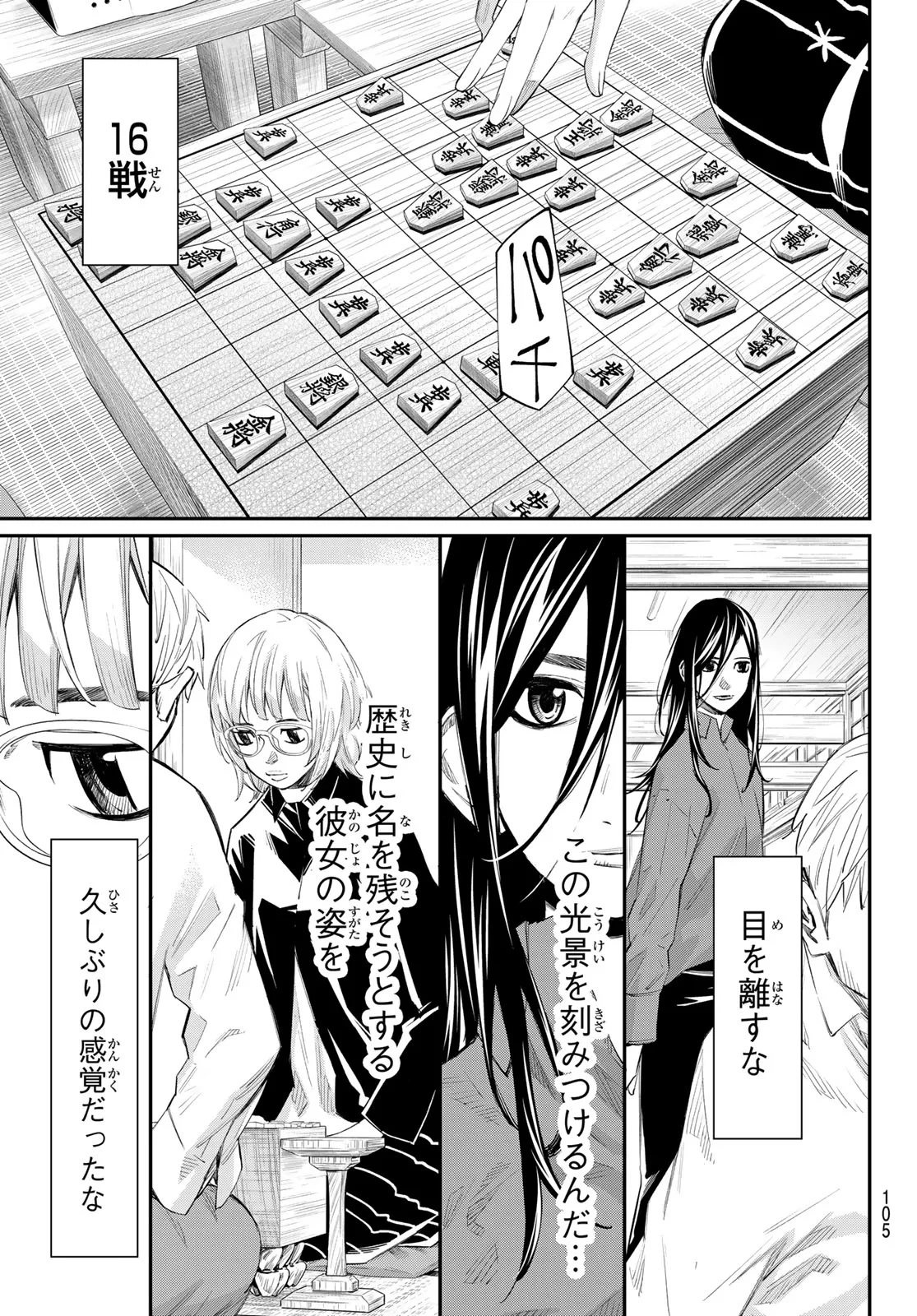 盤上のオリオン 第104話 - 13
