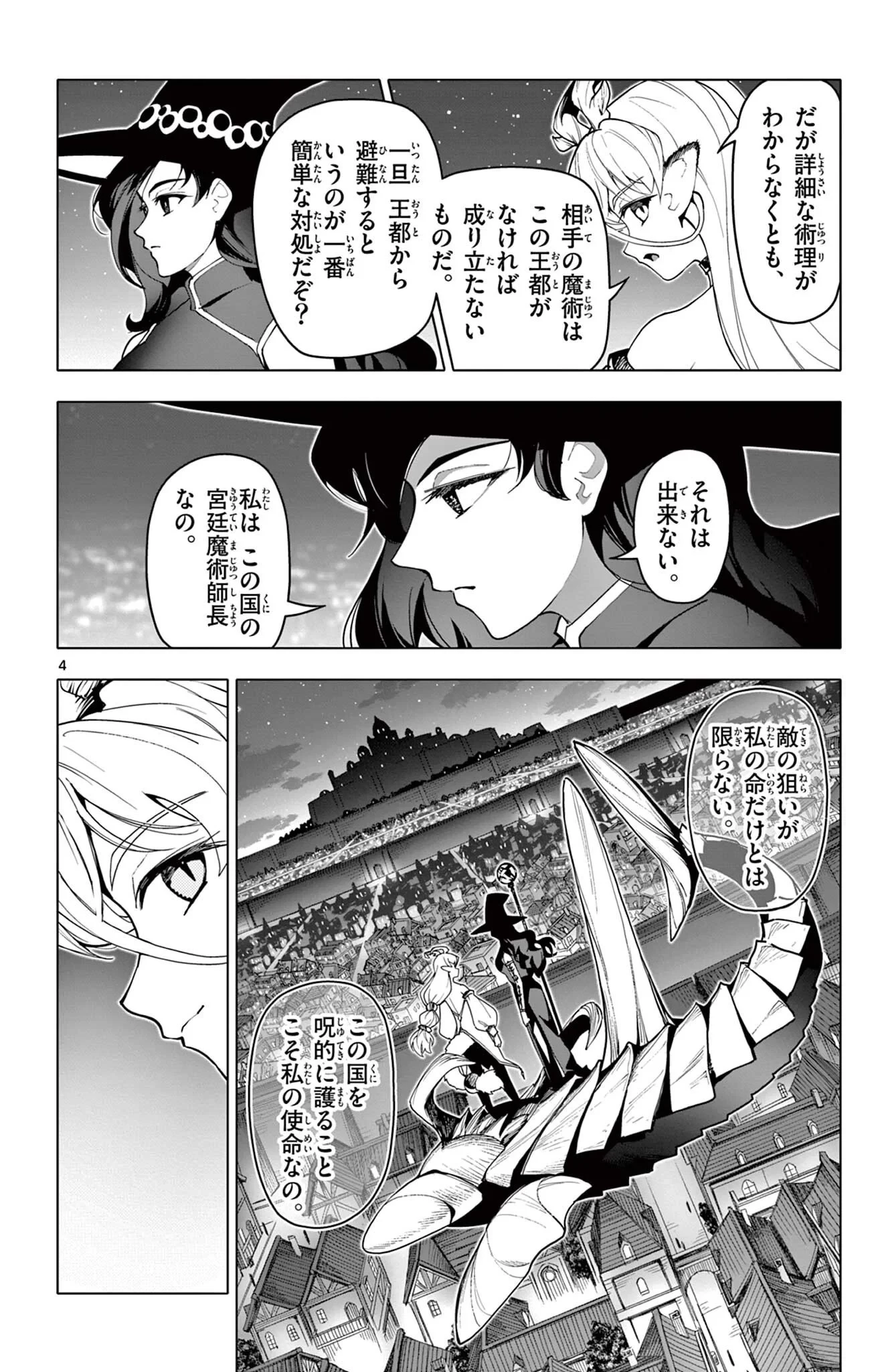ロードマギアの弟子 第71話 - 4