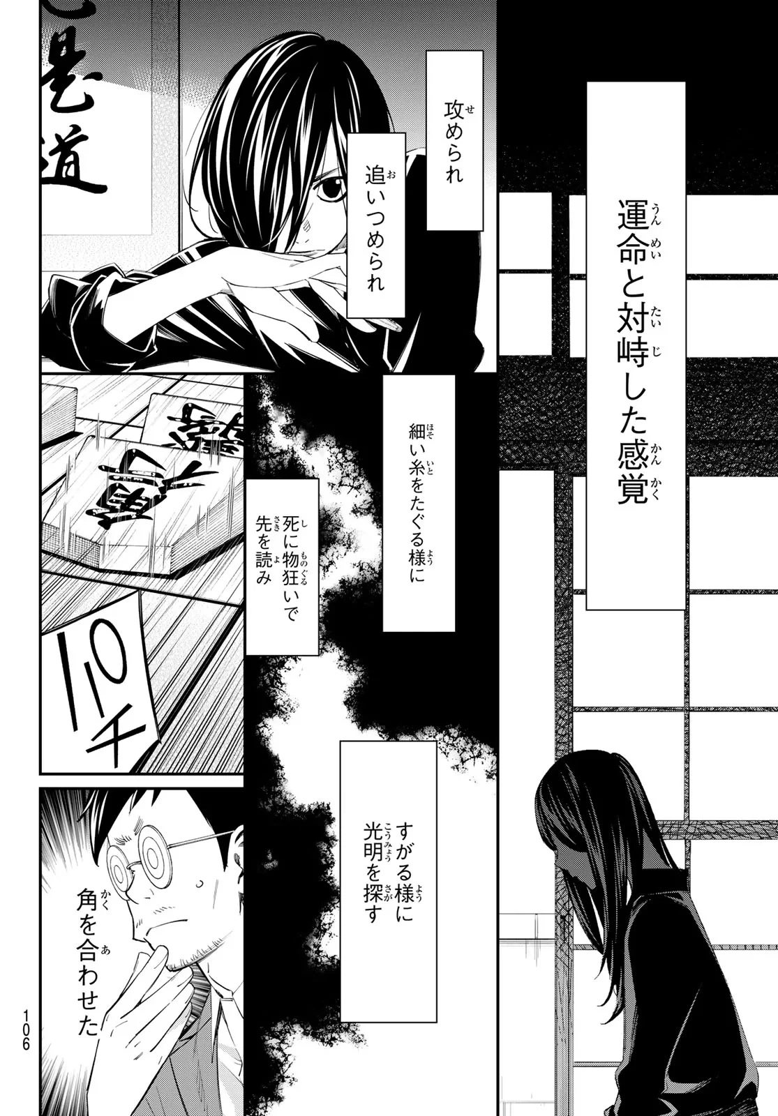 盤上のオリオン 第104話 - 14