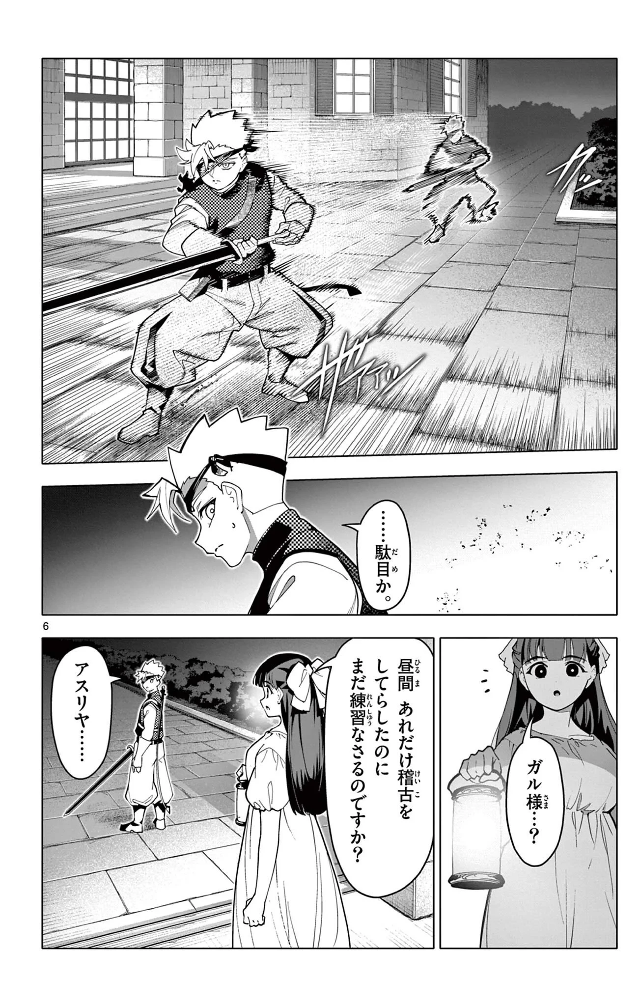 ロードマギアの弟子 第71話 - 6
