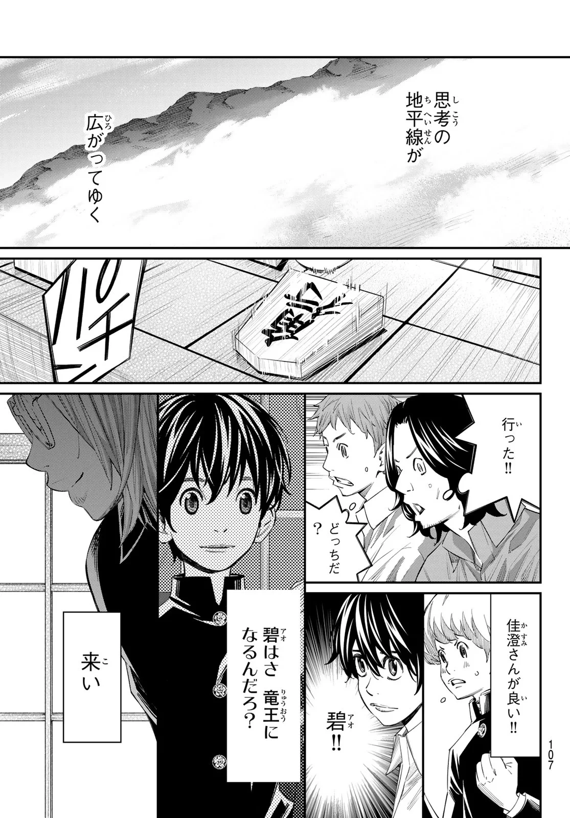 盤上のオリオン 第104話 - 15
