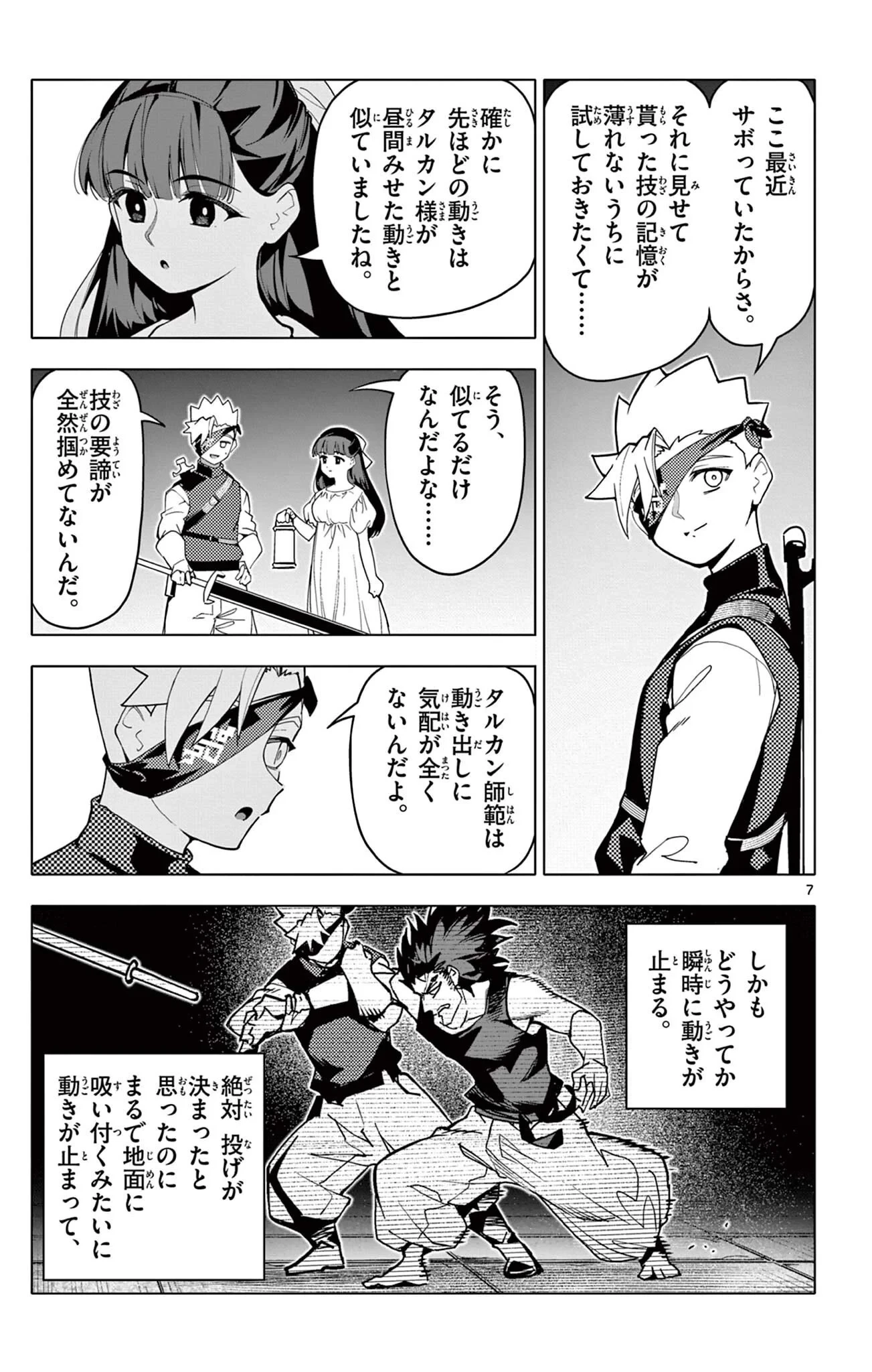 ロードマギアの弟子 第71話 - 7