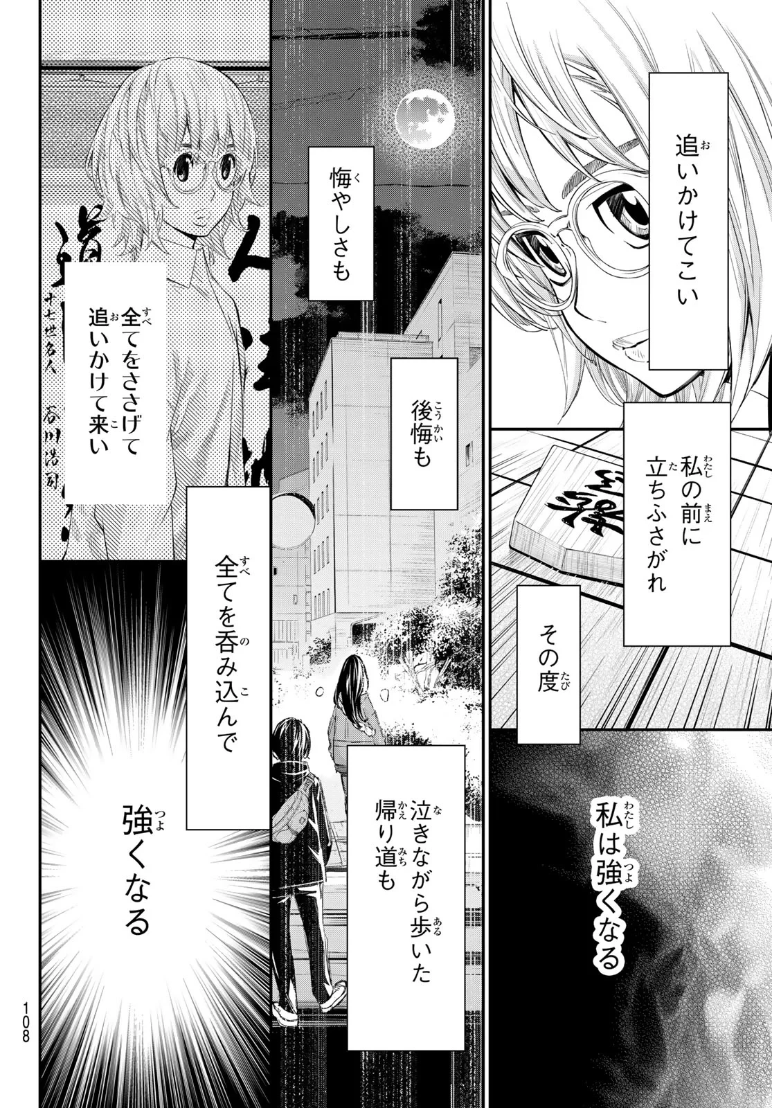 盤上のオリオン 第104話 - 16