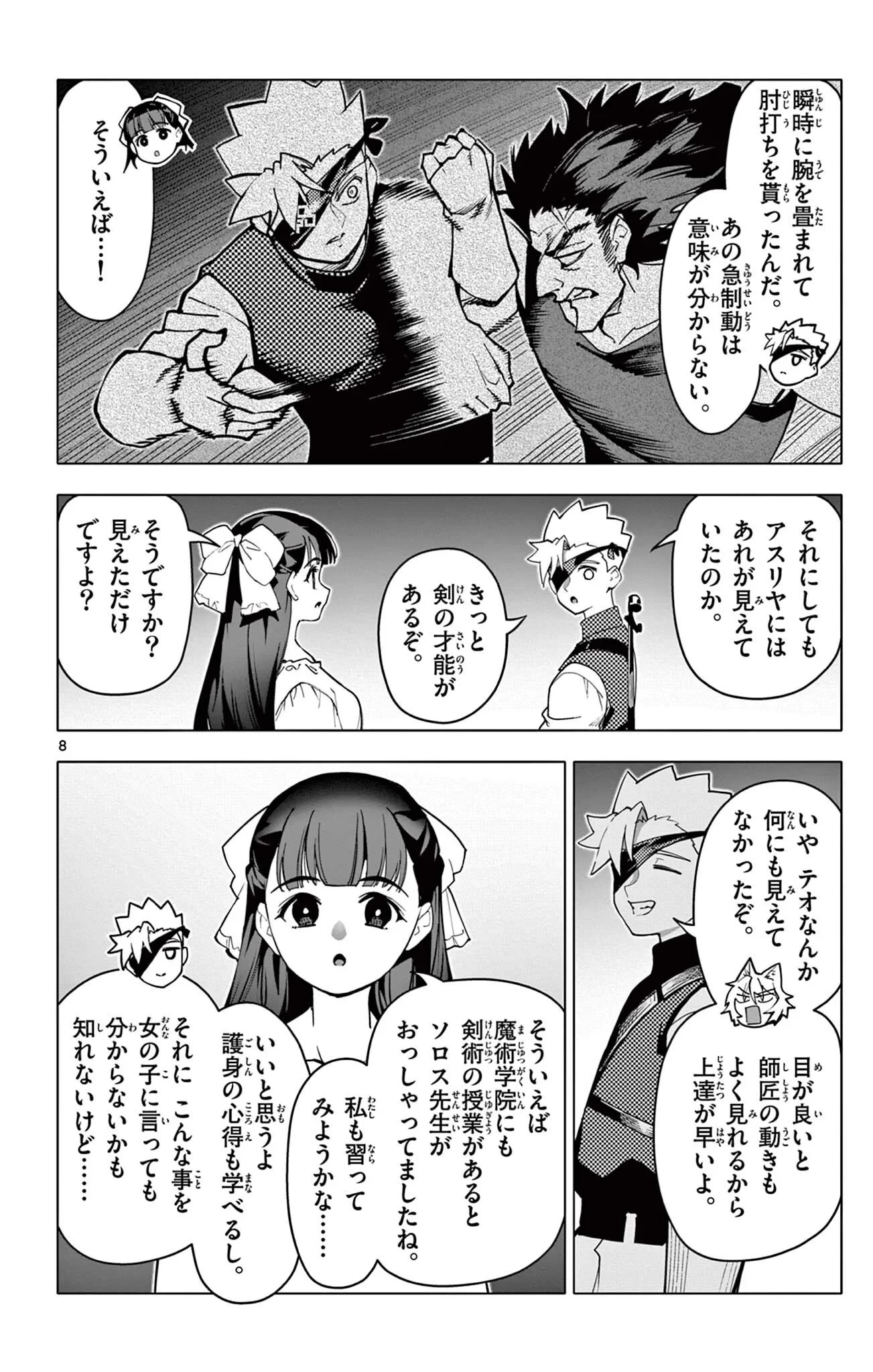 ロードマギアの弟子 第71話 - 8