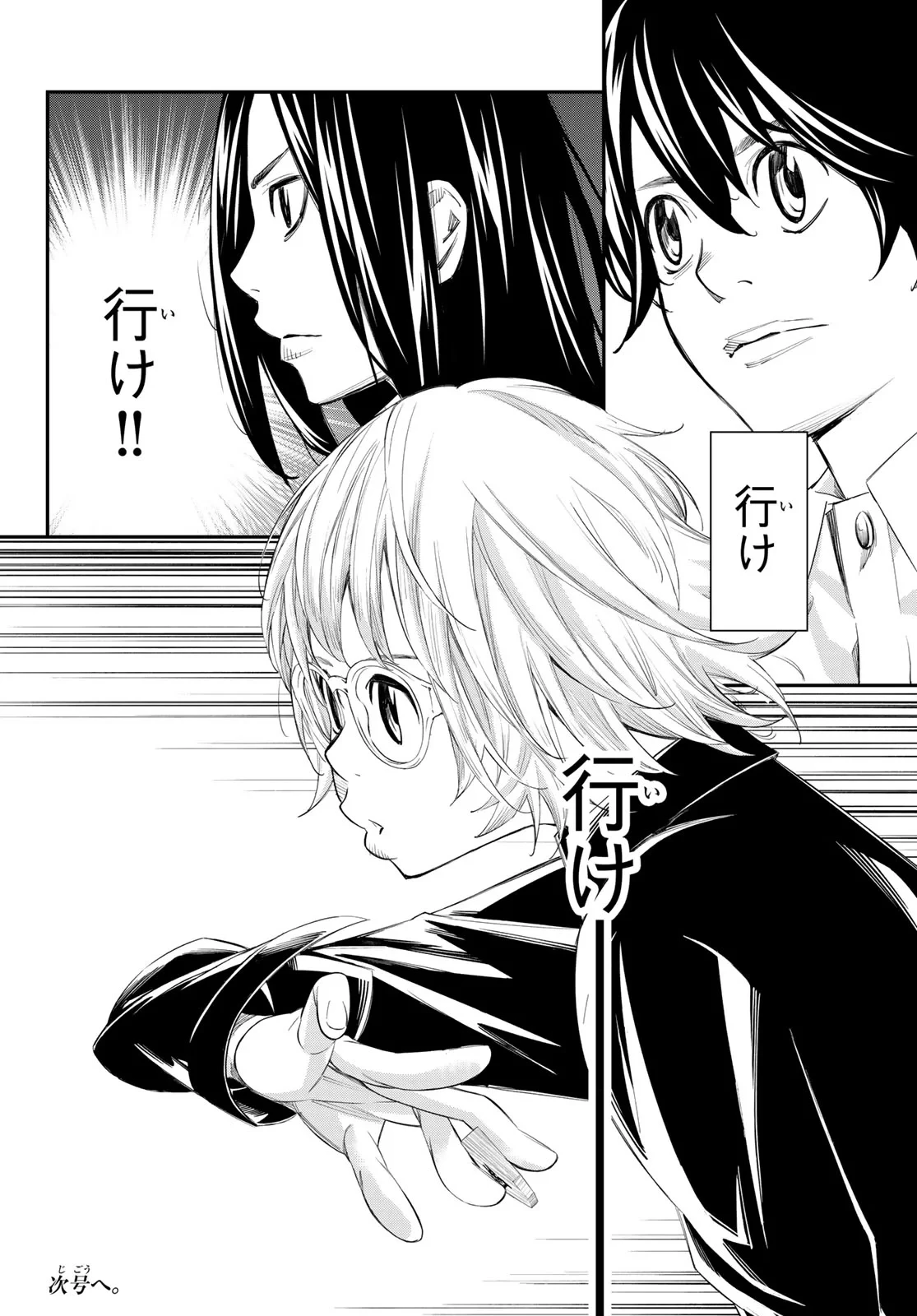 盤上のオリオン 第104話 - 18