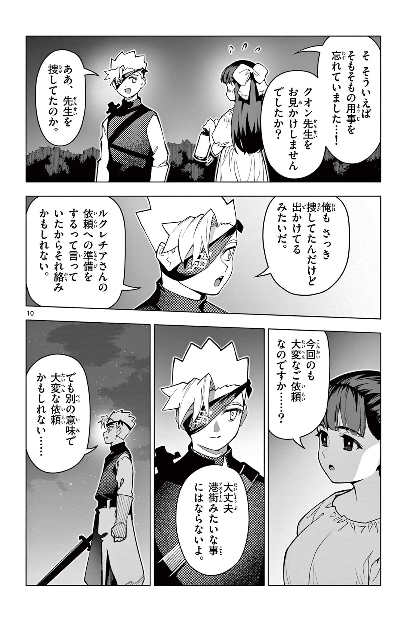 ロードマギアの弟子 第71話 - 10