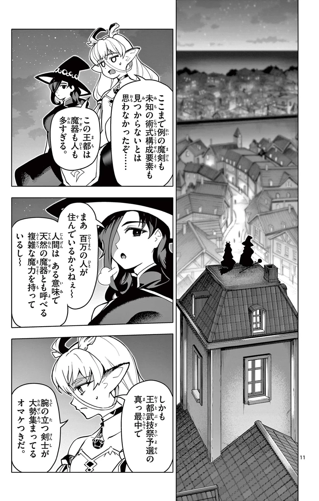 ロードマギアの弟子 第71話 - 11