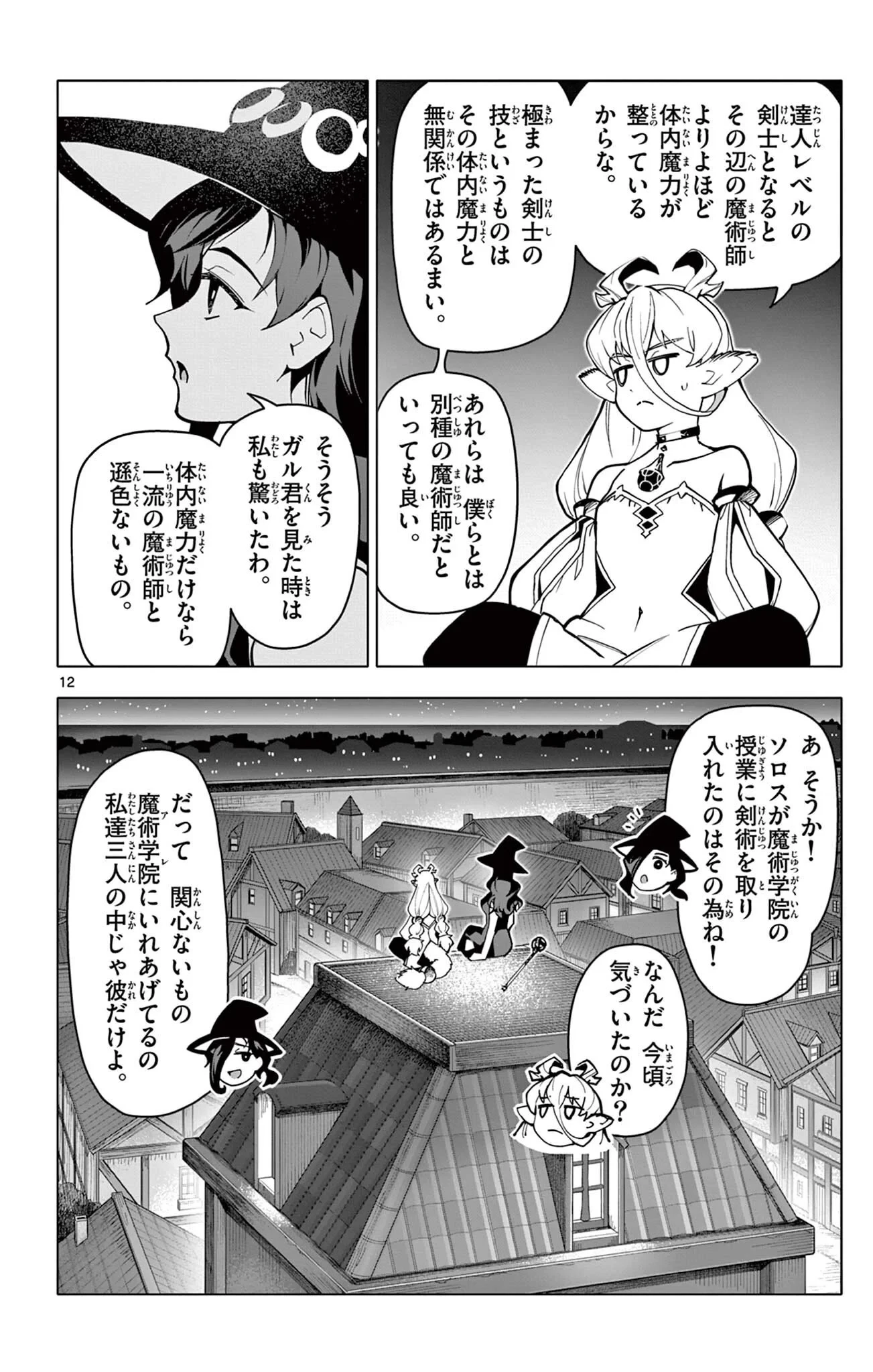 ロードマギアの弟子 第71話 - 12