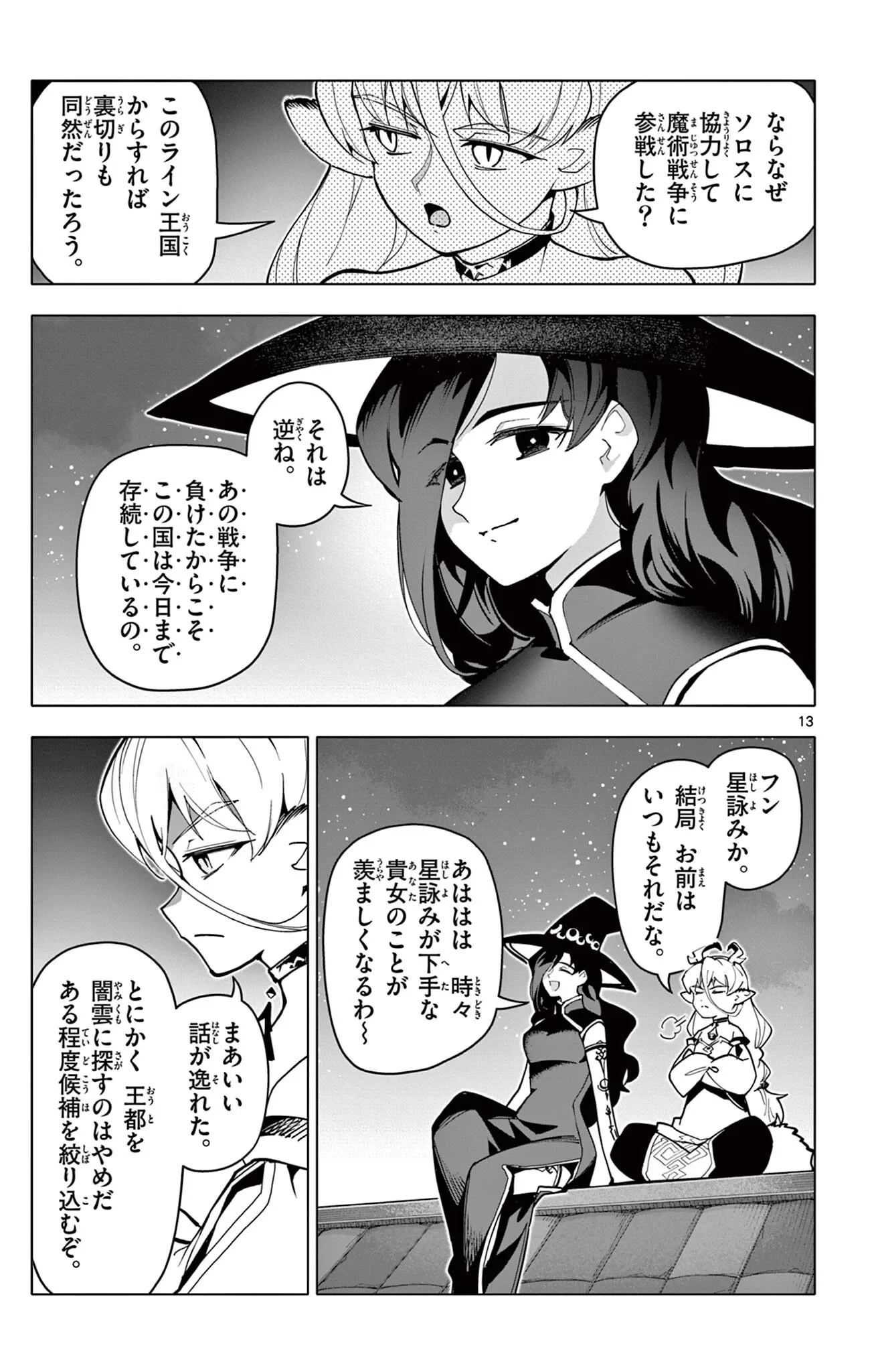 ロードマギアの弟子 第71話 - 13