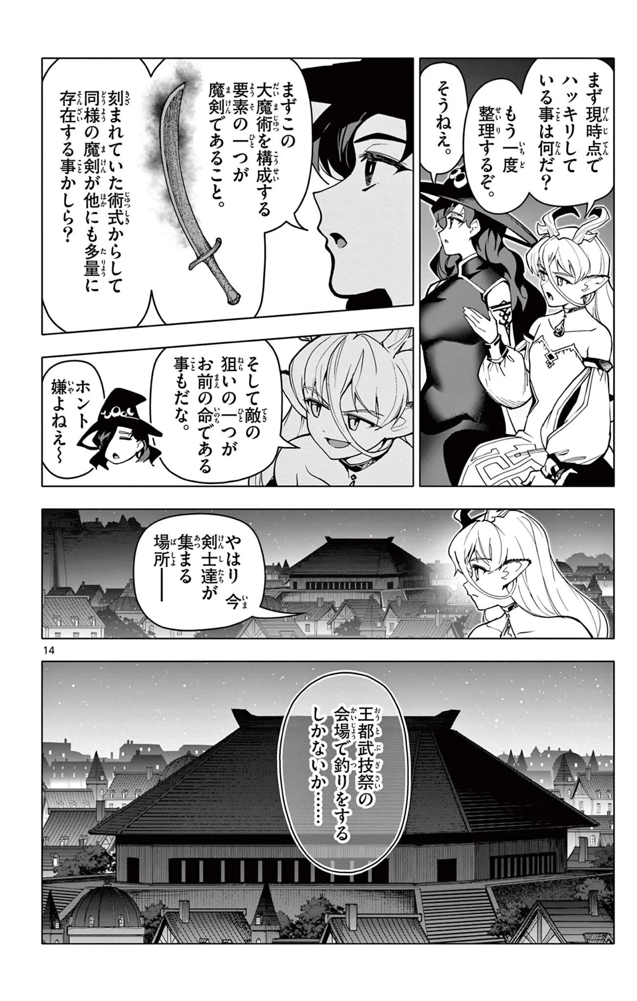 ロードマギアの弟子 第71話 - 14