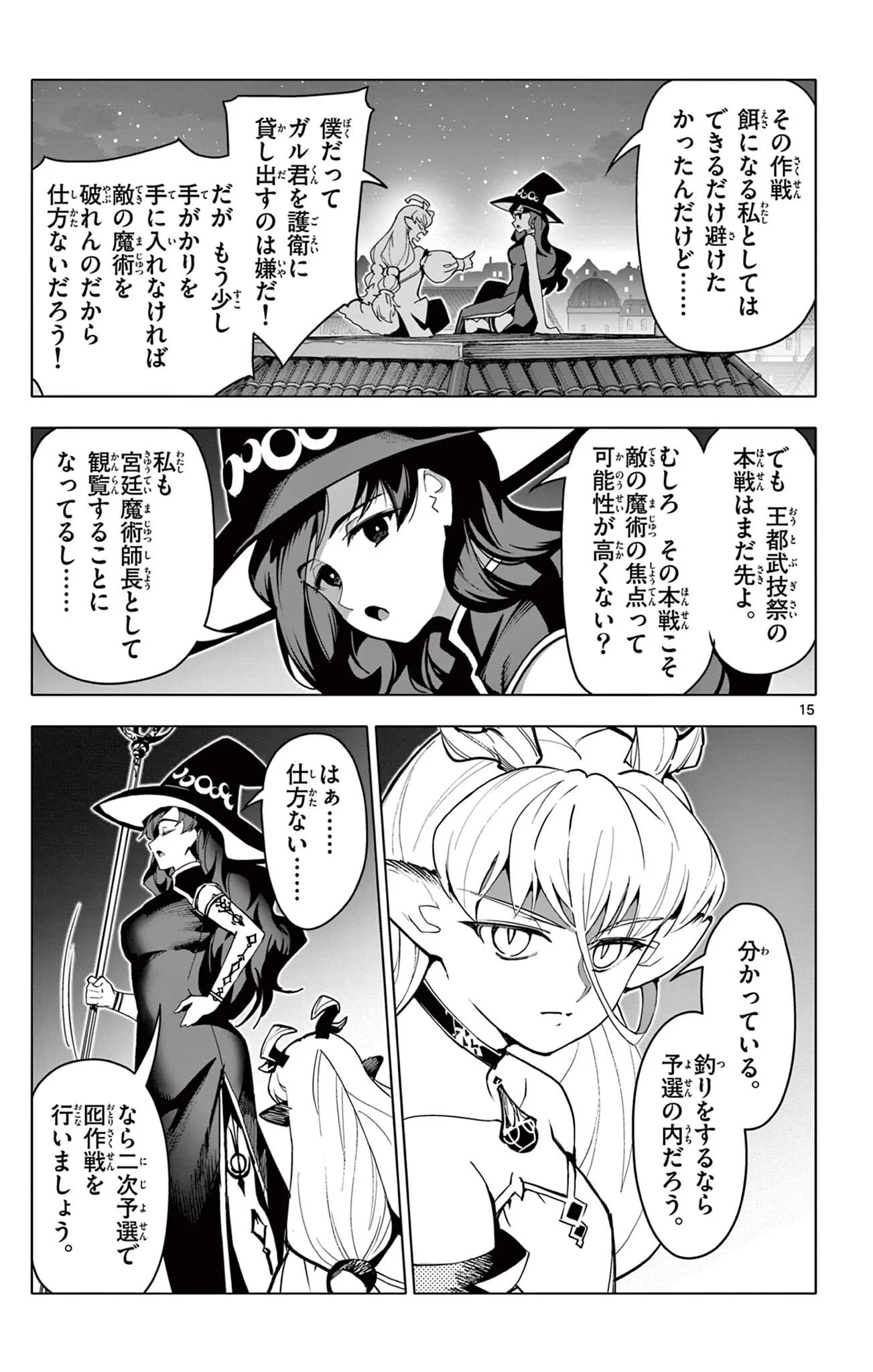 ロードマギアの弟子 第71話 - 15