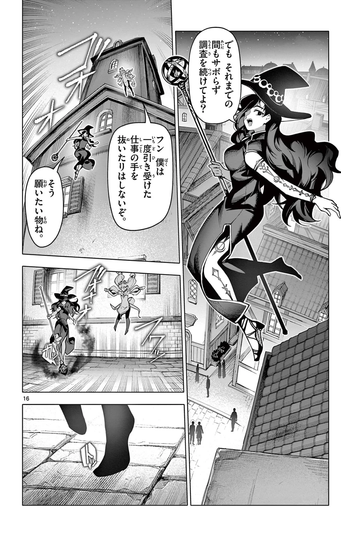ロードマギアの弟子 第71話 - 16