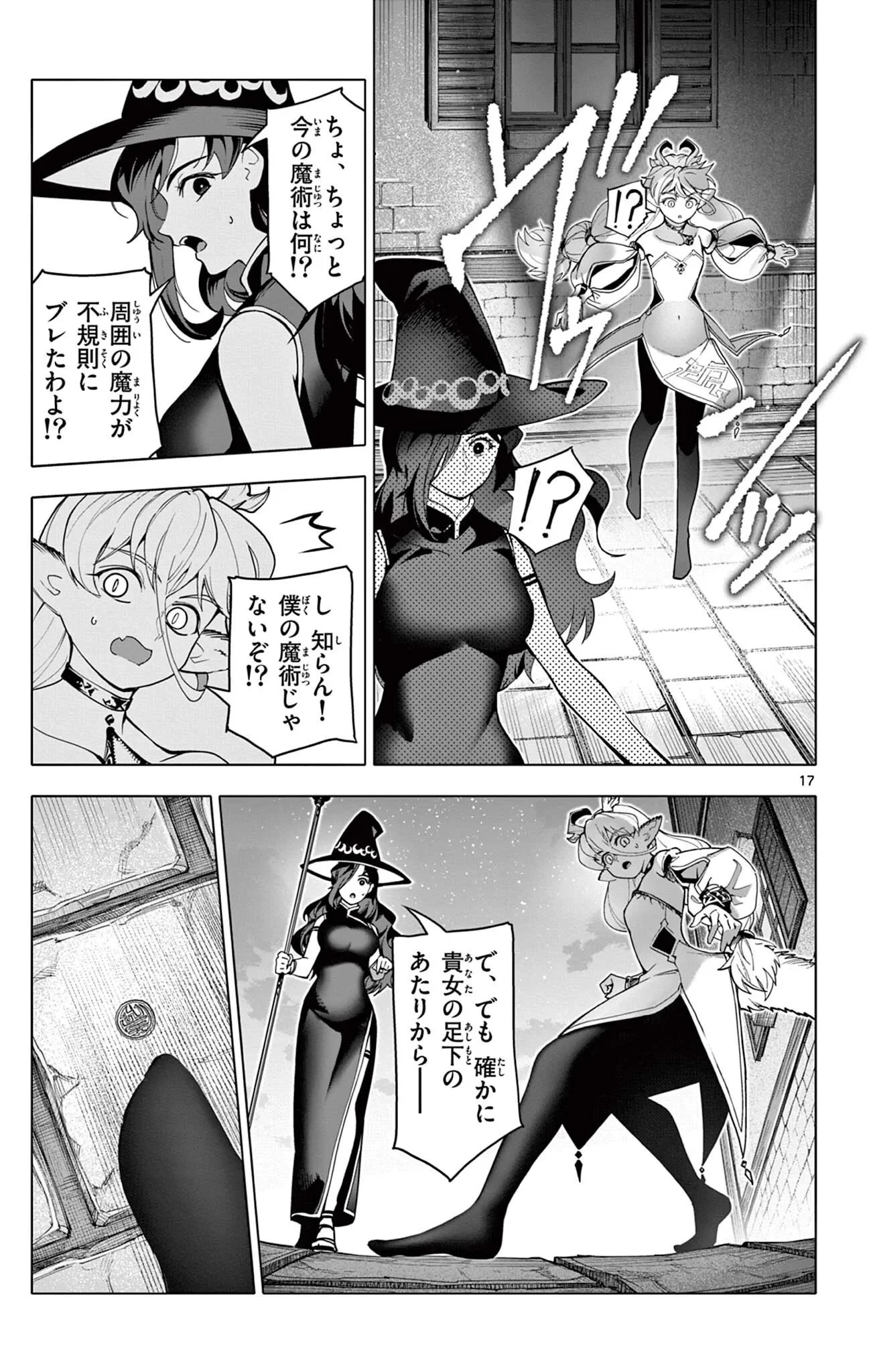 ロードマギアの弟子 第71話 - 17