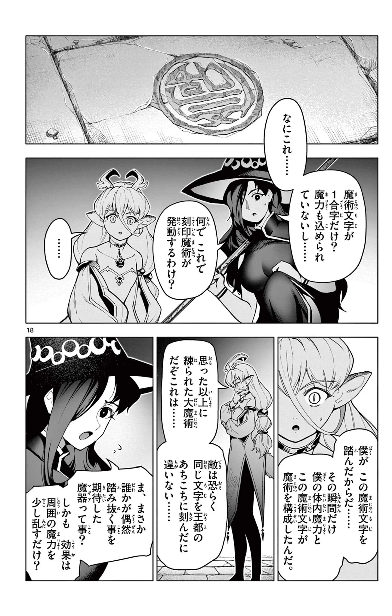 ロードマギアの弟子 第71話 - 18