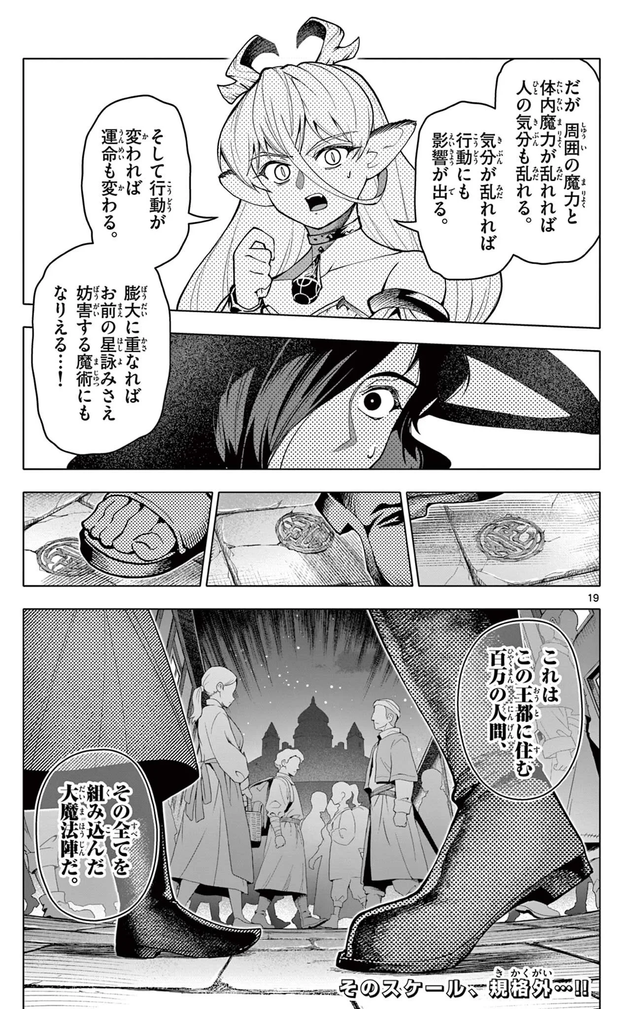 ロードマギアの弟子 第71話 - 19