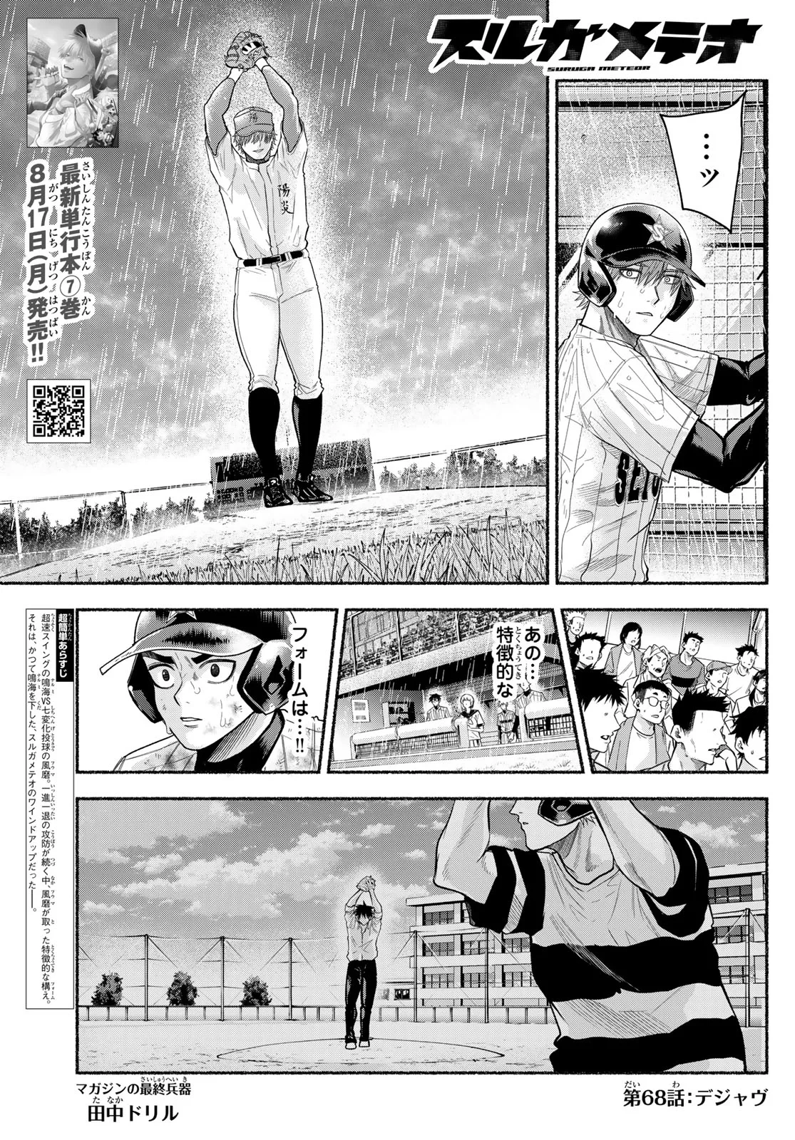 スルガメテオ 第68話 - 1