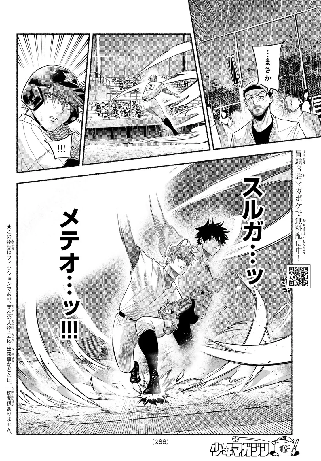 スルガメテオ 第68話 - 2