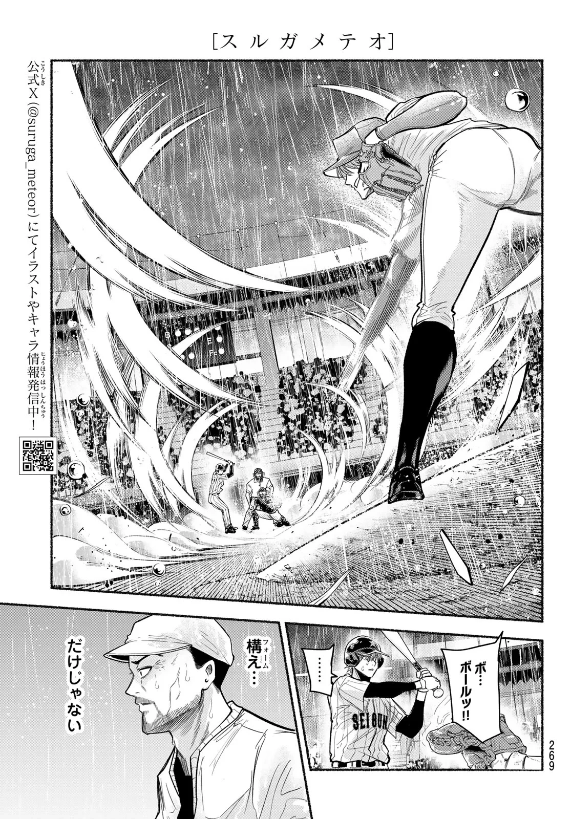 スルガメテオ 第68話 - 3