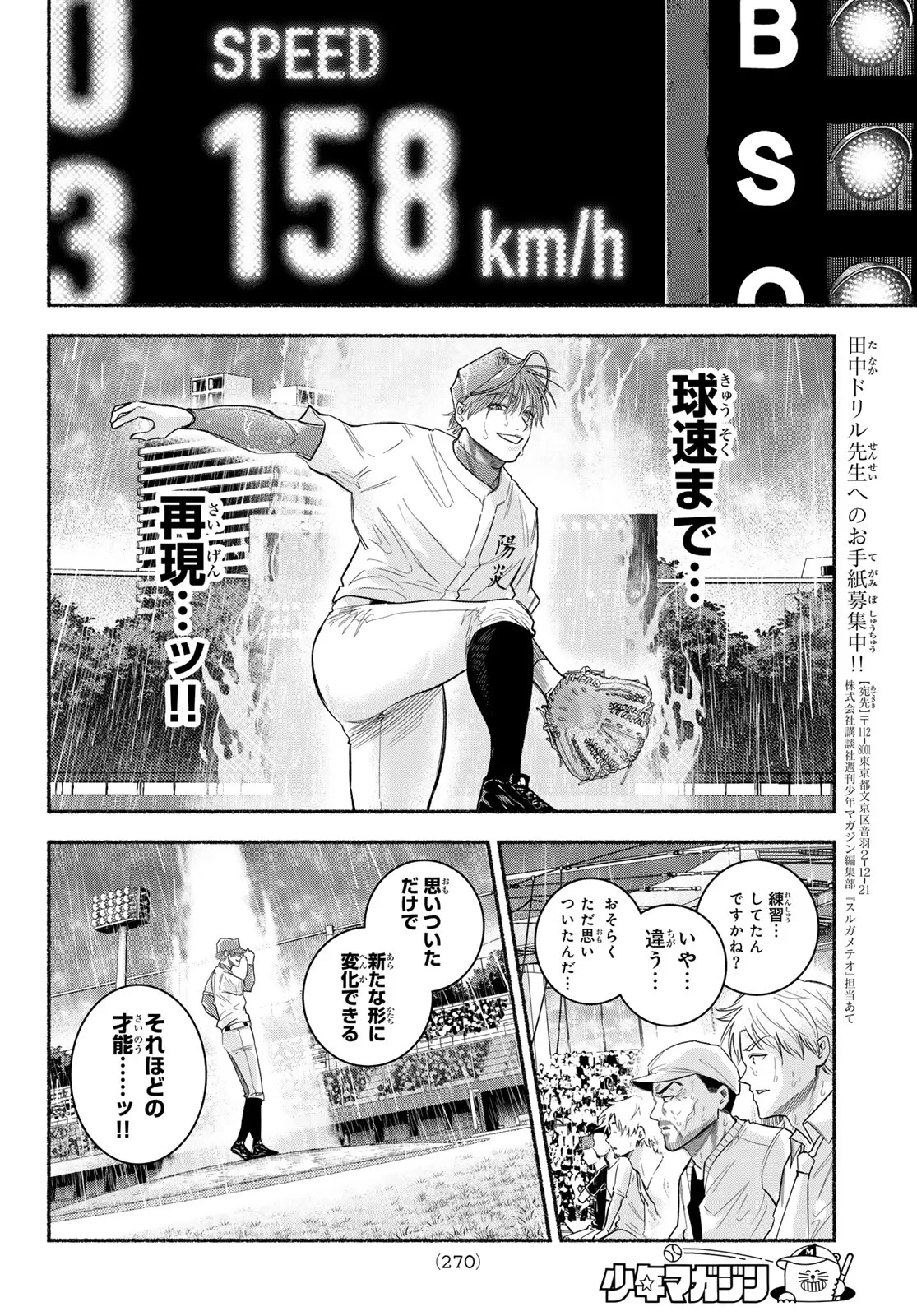 スルガメテオ 第68話 - 4