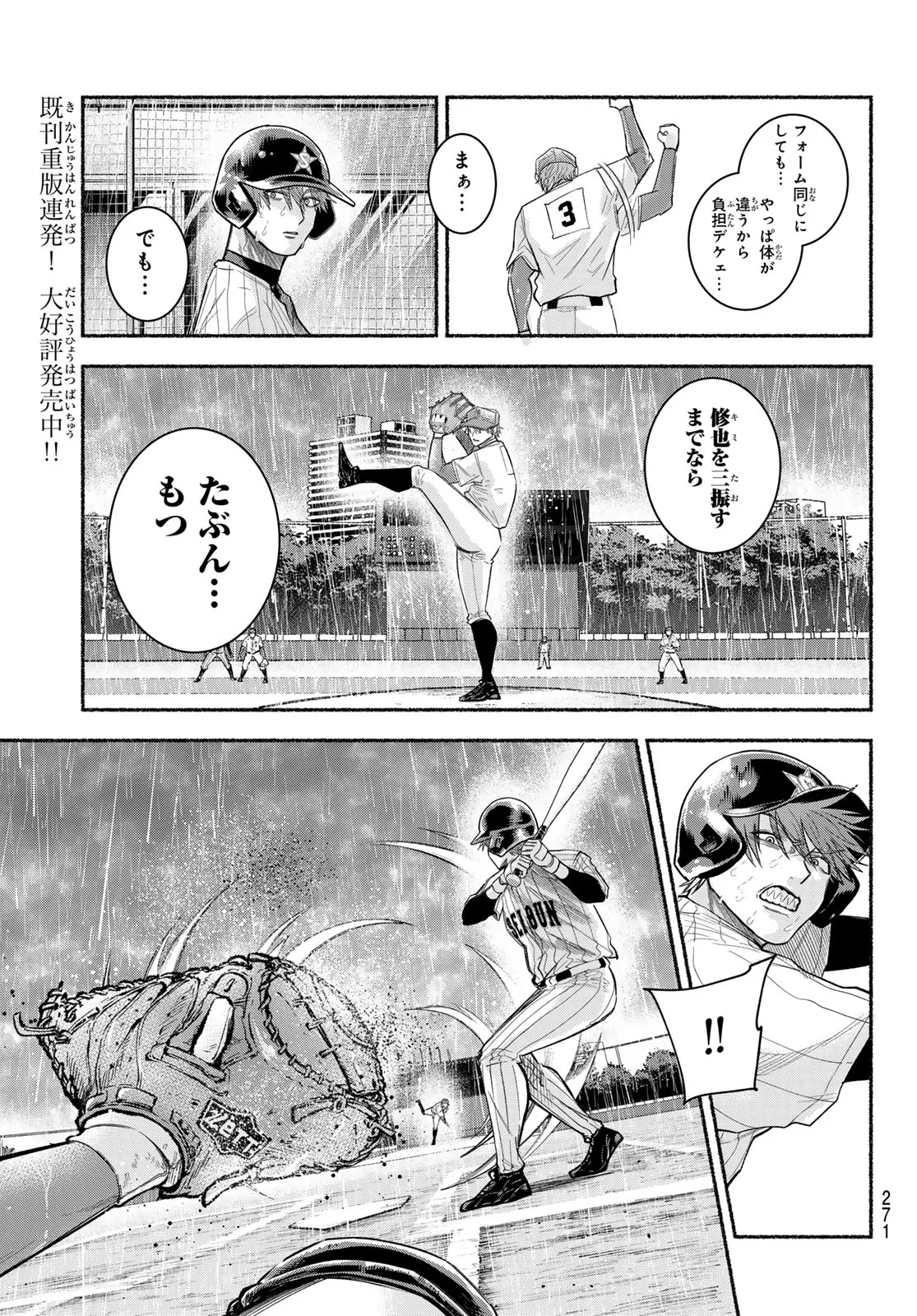 スルガメテオ 第68話 - 5