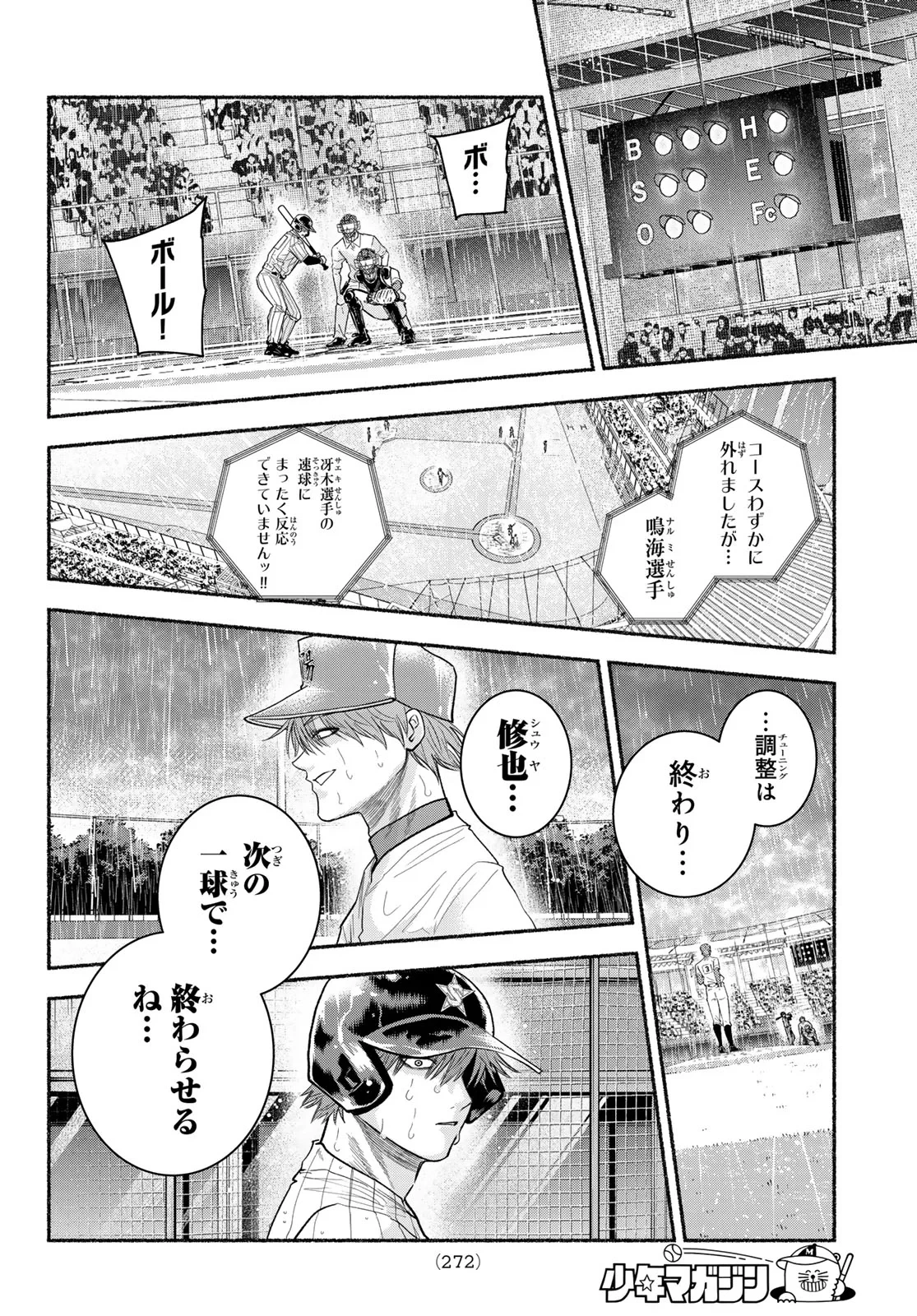 スルガメテオ 第68話 - 6