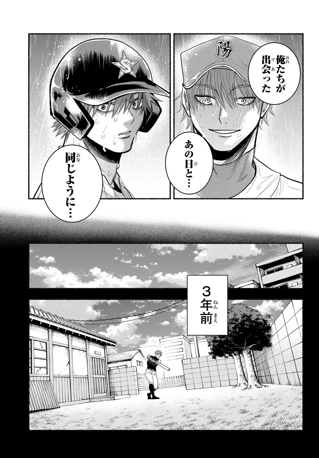 スルガメテオ 第68話 - 7
