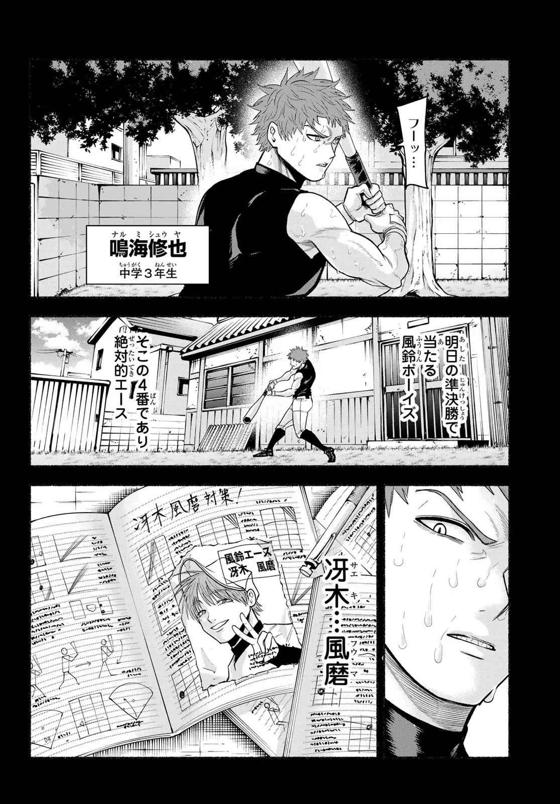 スルガメテオ 第68話 - 8