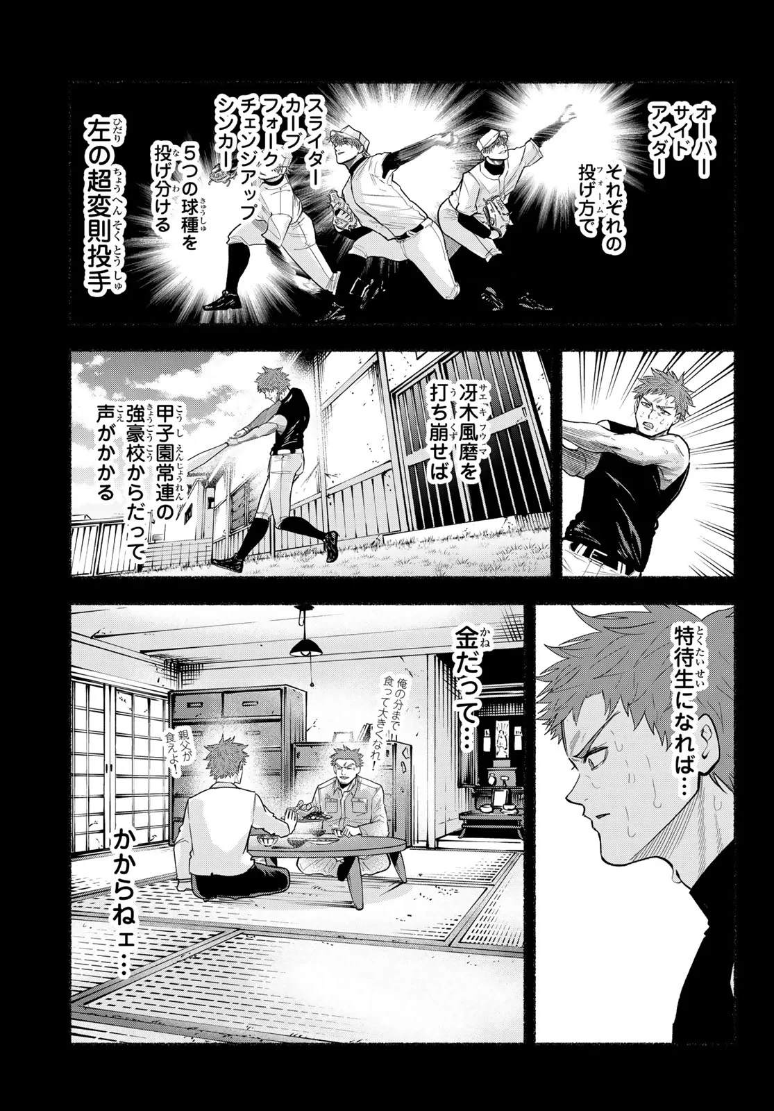 スルガメテオ 第68話 - 9