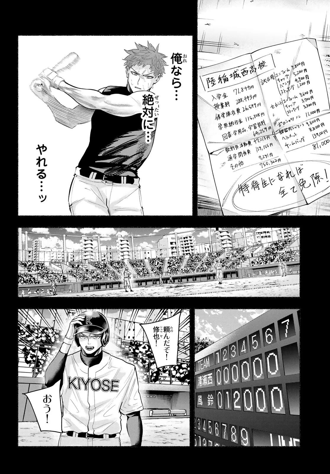 スルガメテオ 第68話 - 10