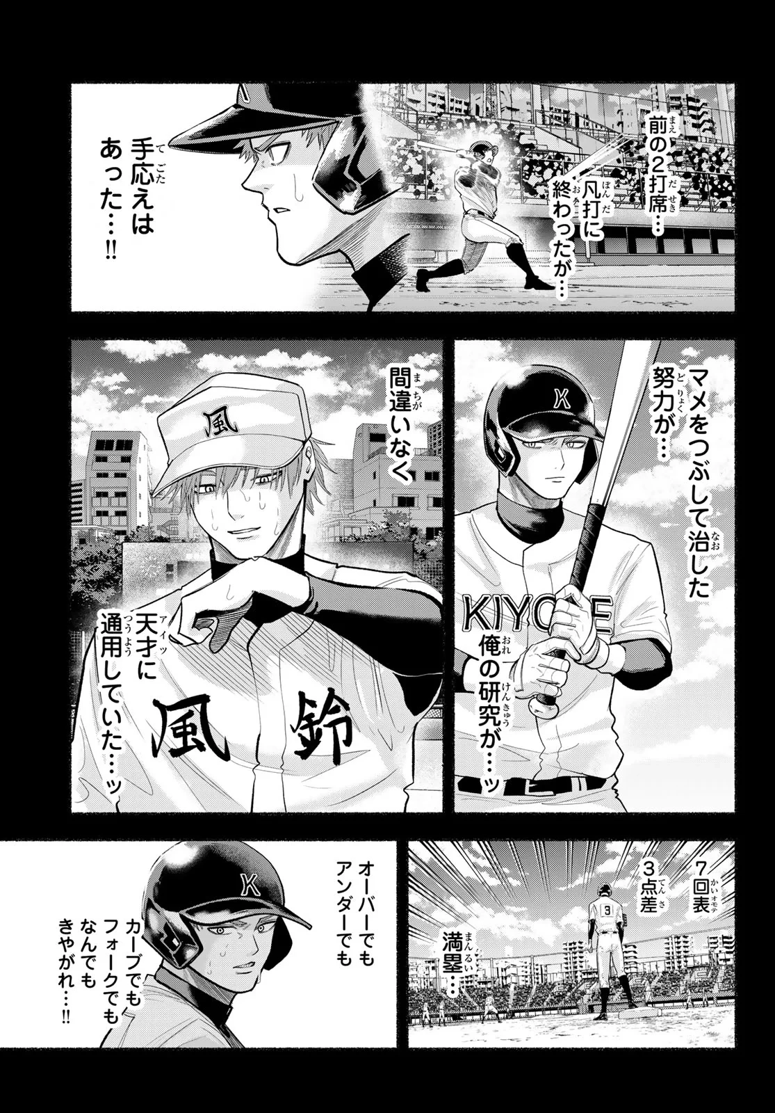 スルガメテオ 第68話 - 11
