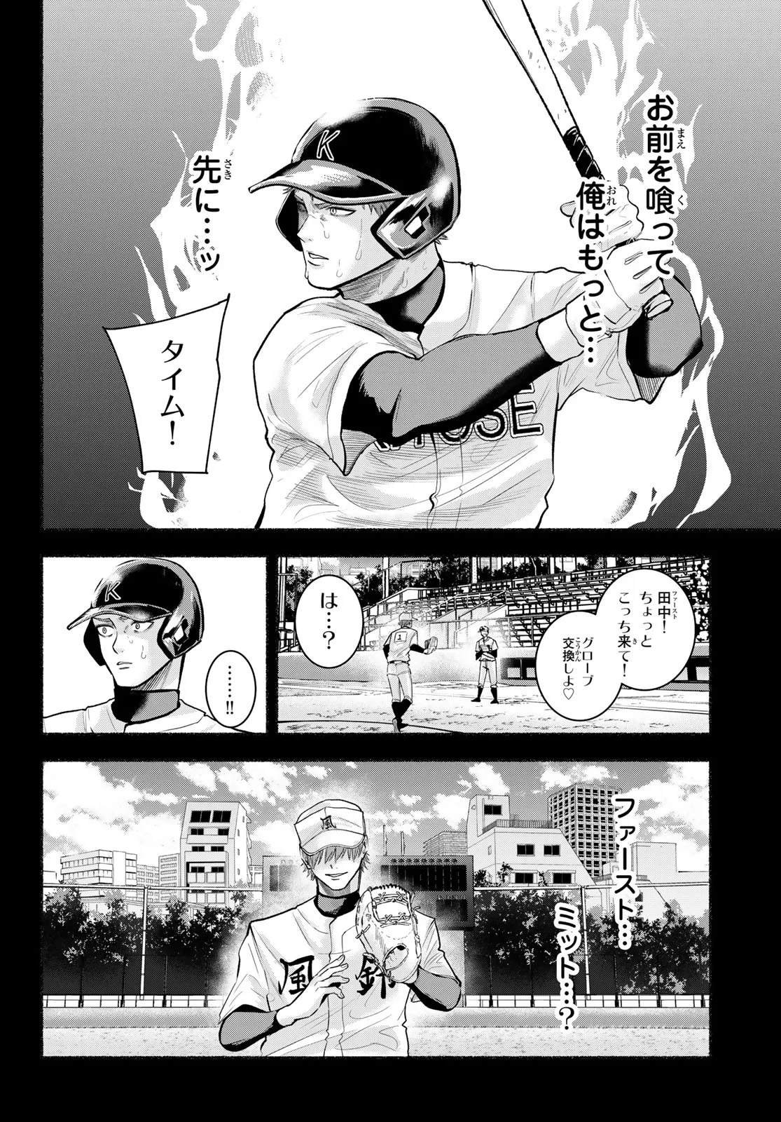 スルガメテオ 第68話 - 12