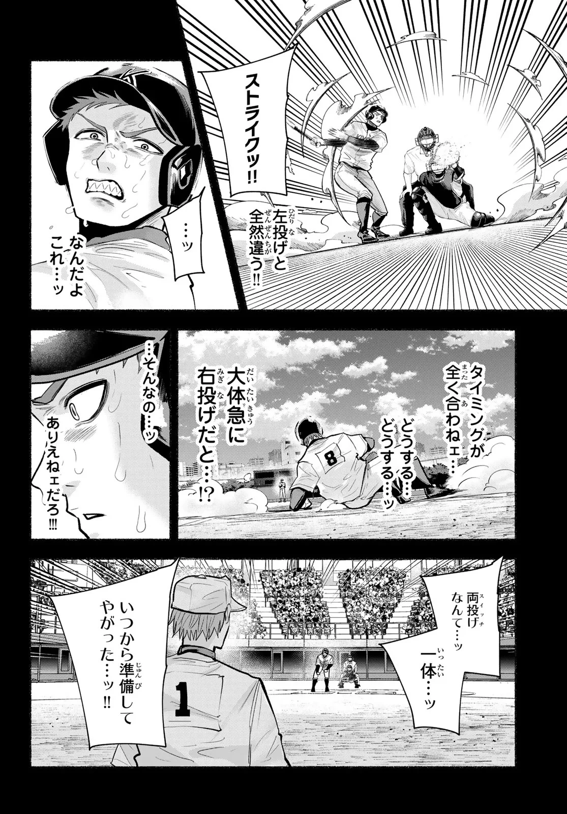 スルガメテオ 第68話 - 14