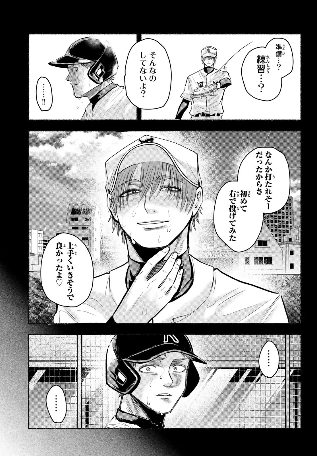 スルガメテオ 第68話 - 15
