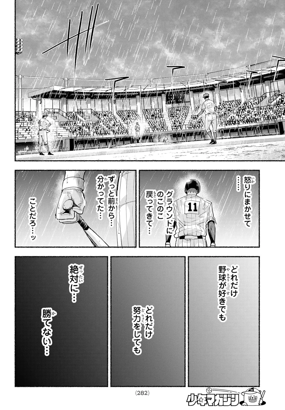 スルガメテオ 第68話 - 16