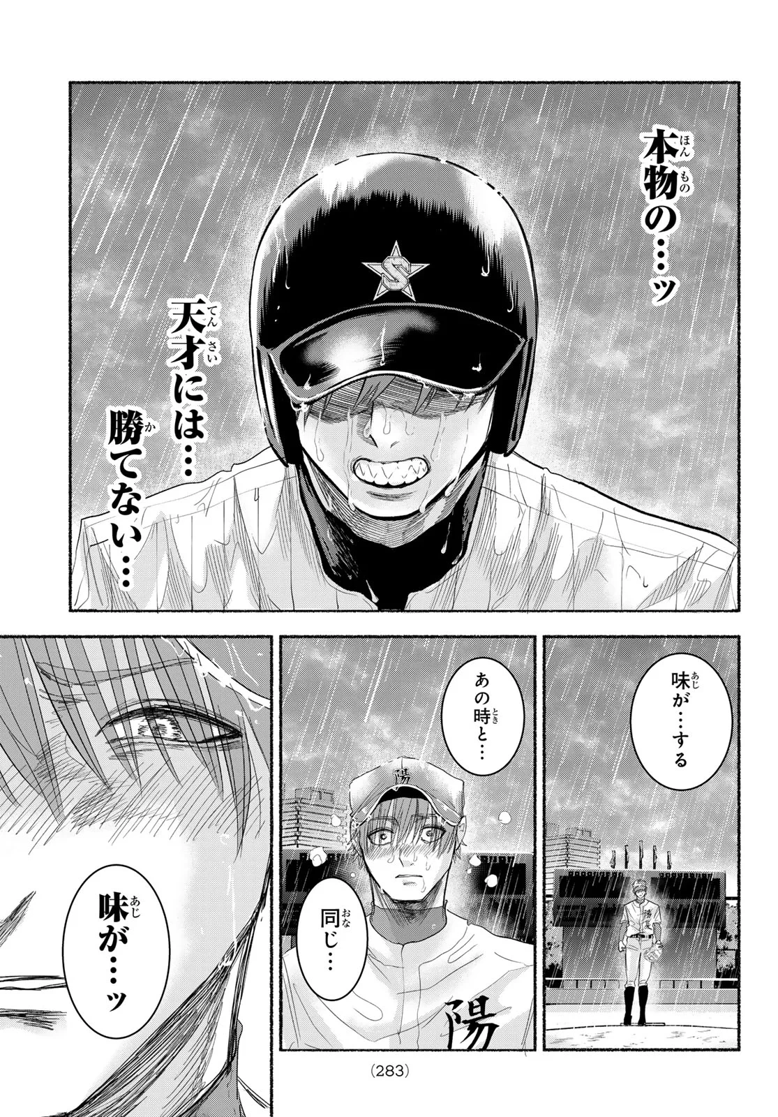 スルガメテオ 第68話 - 17