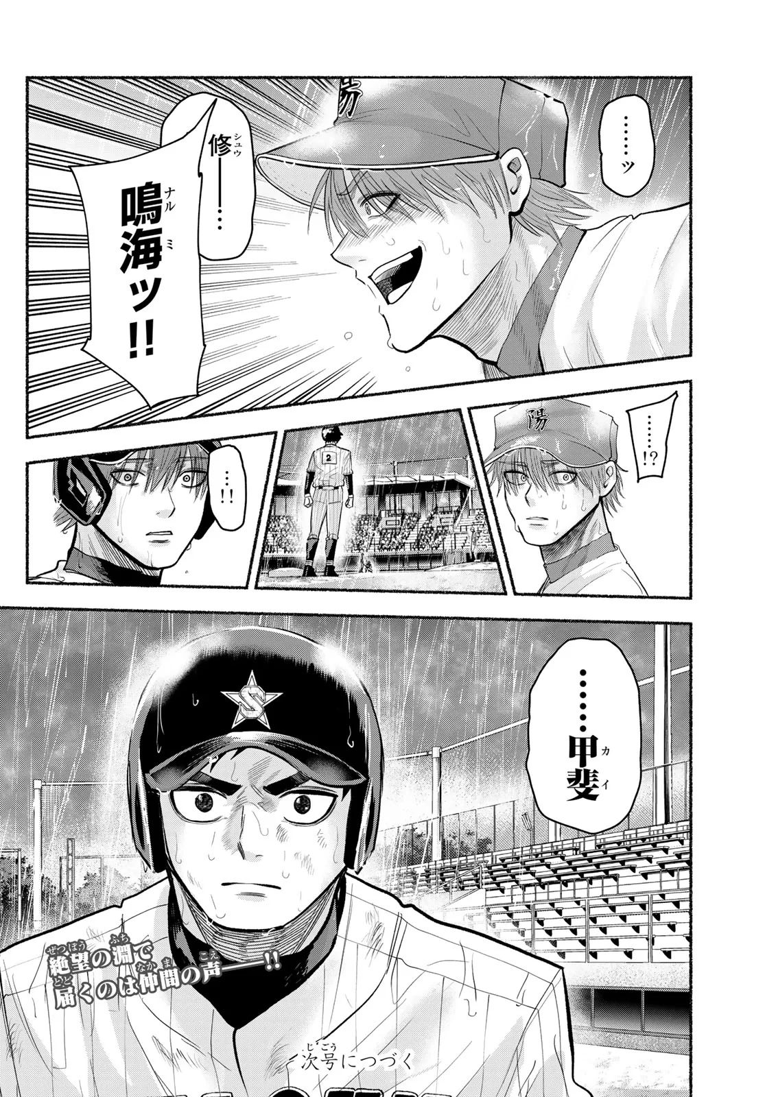 スルガメテオ 第68話 - 18