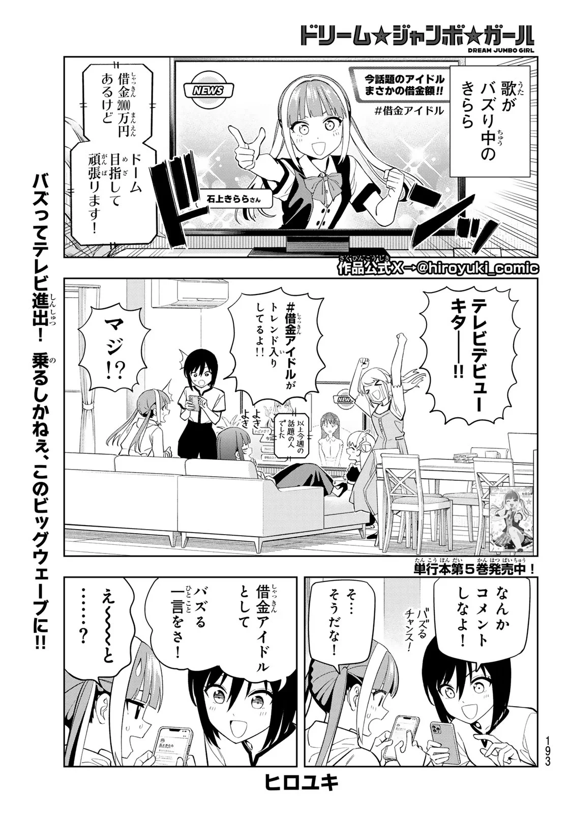 ドリームジャンボガール 第50話 - 1