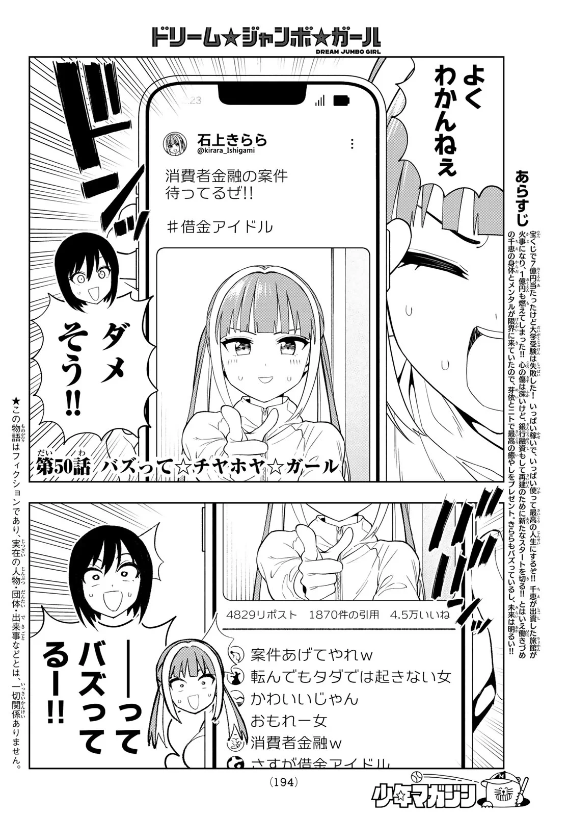 ドリームジャンボガール 第50話 - 2