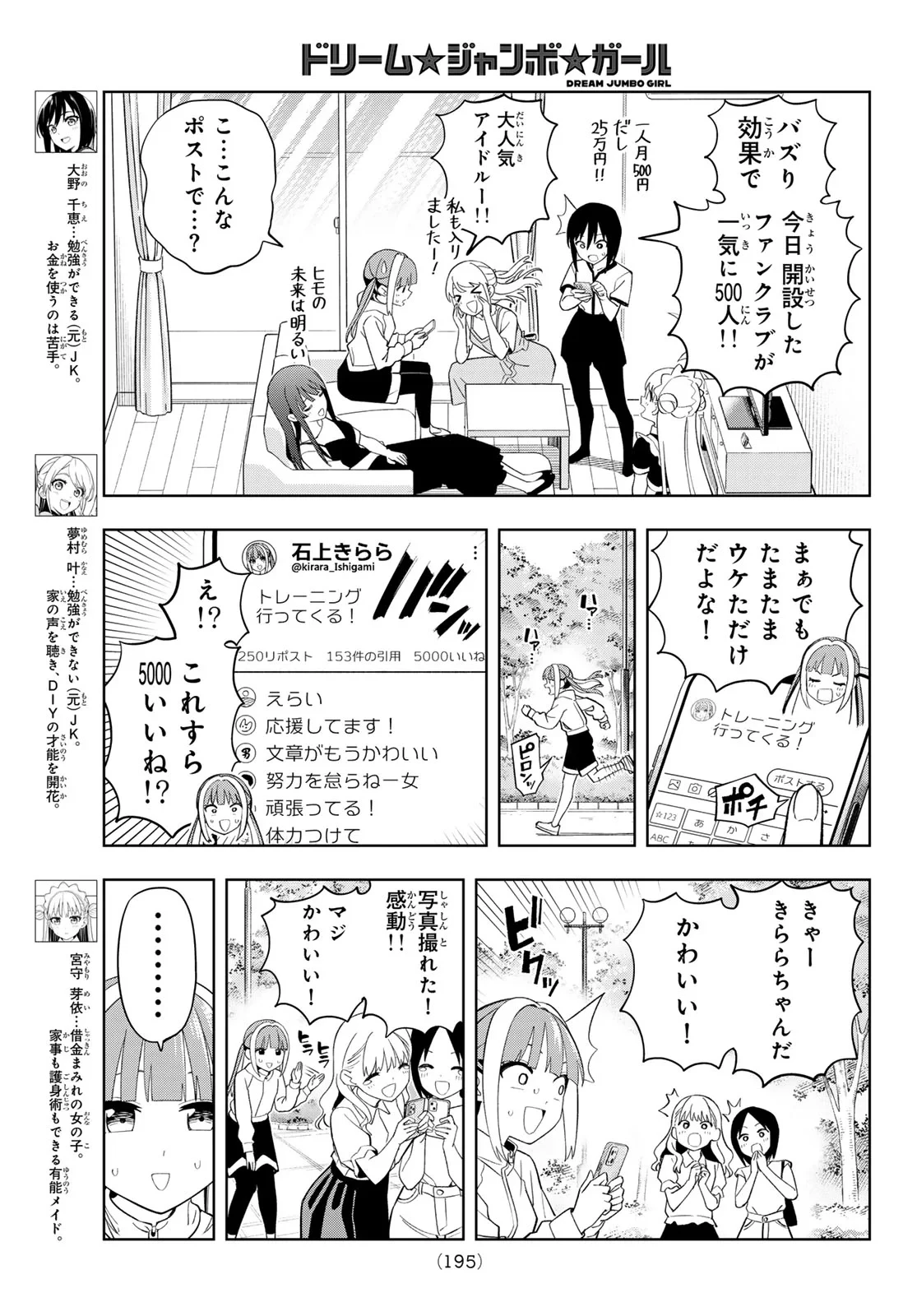 ドリームジャンボガール 第50話 - 3