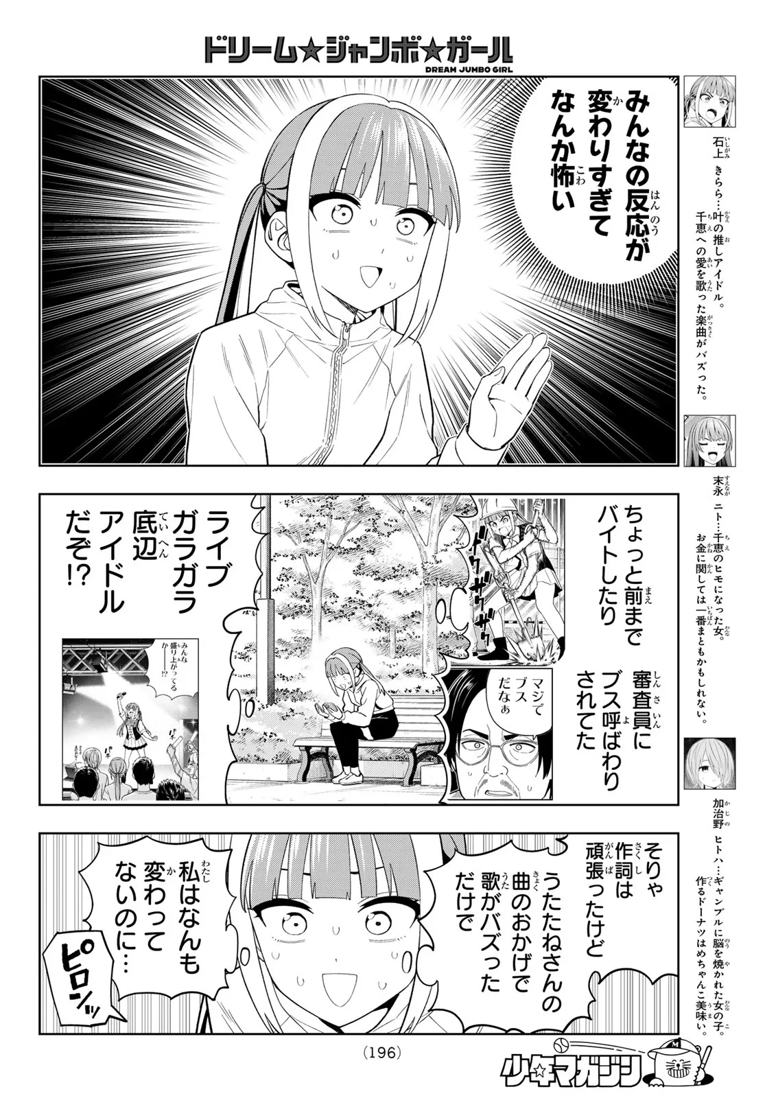 ドリームジャンボガール 第50話 - 4