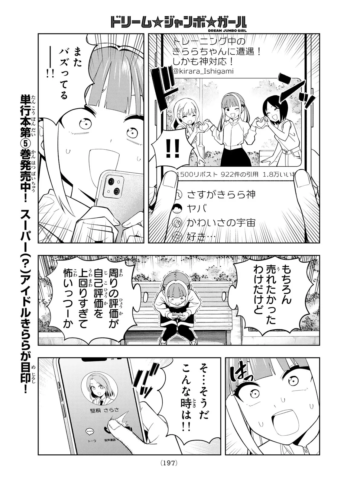ドリームジャンボガール 第50話 - 5