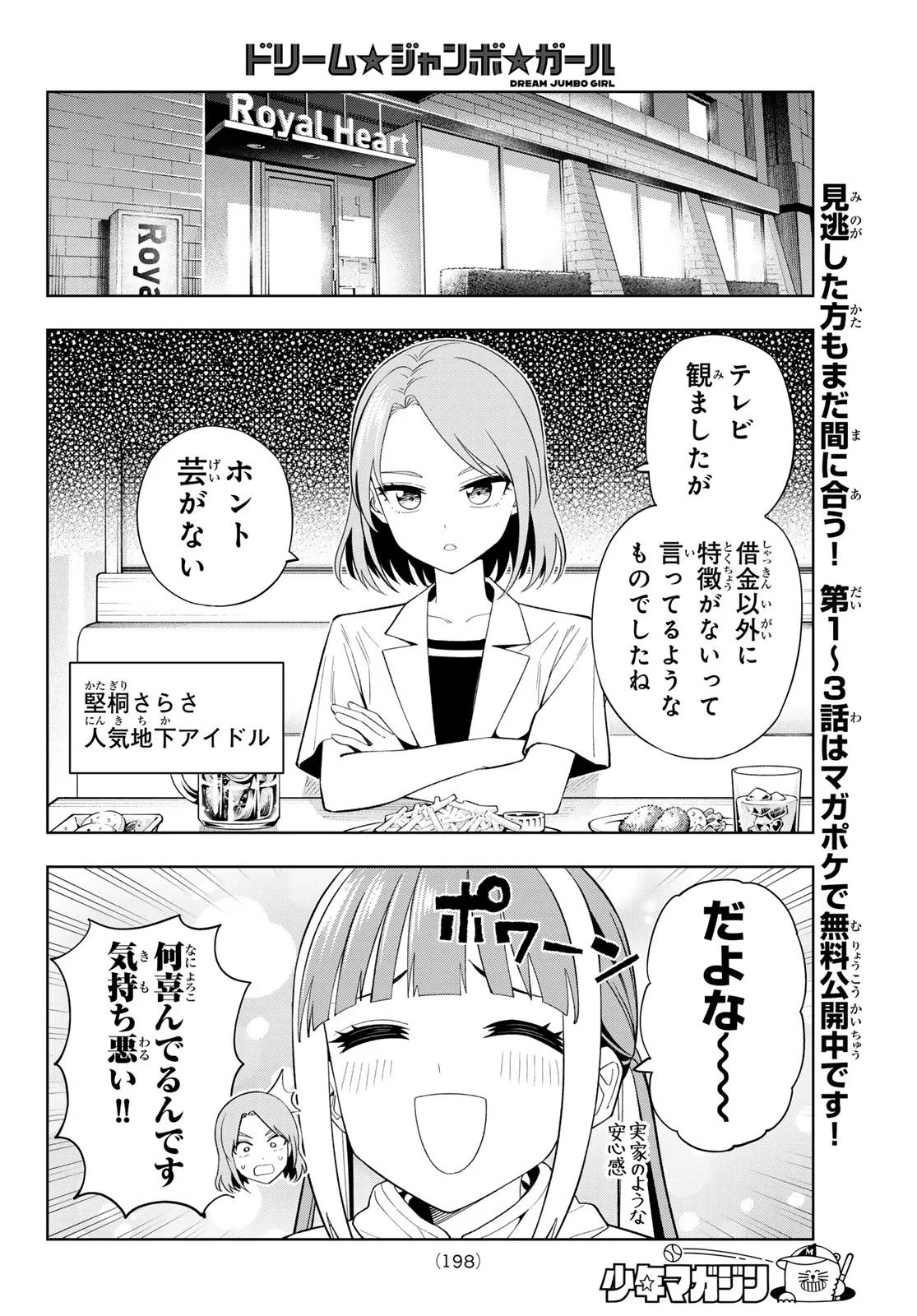 ドリームジャンボガール 第50話 - 6