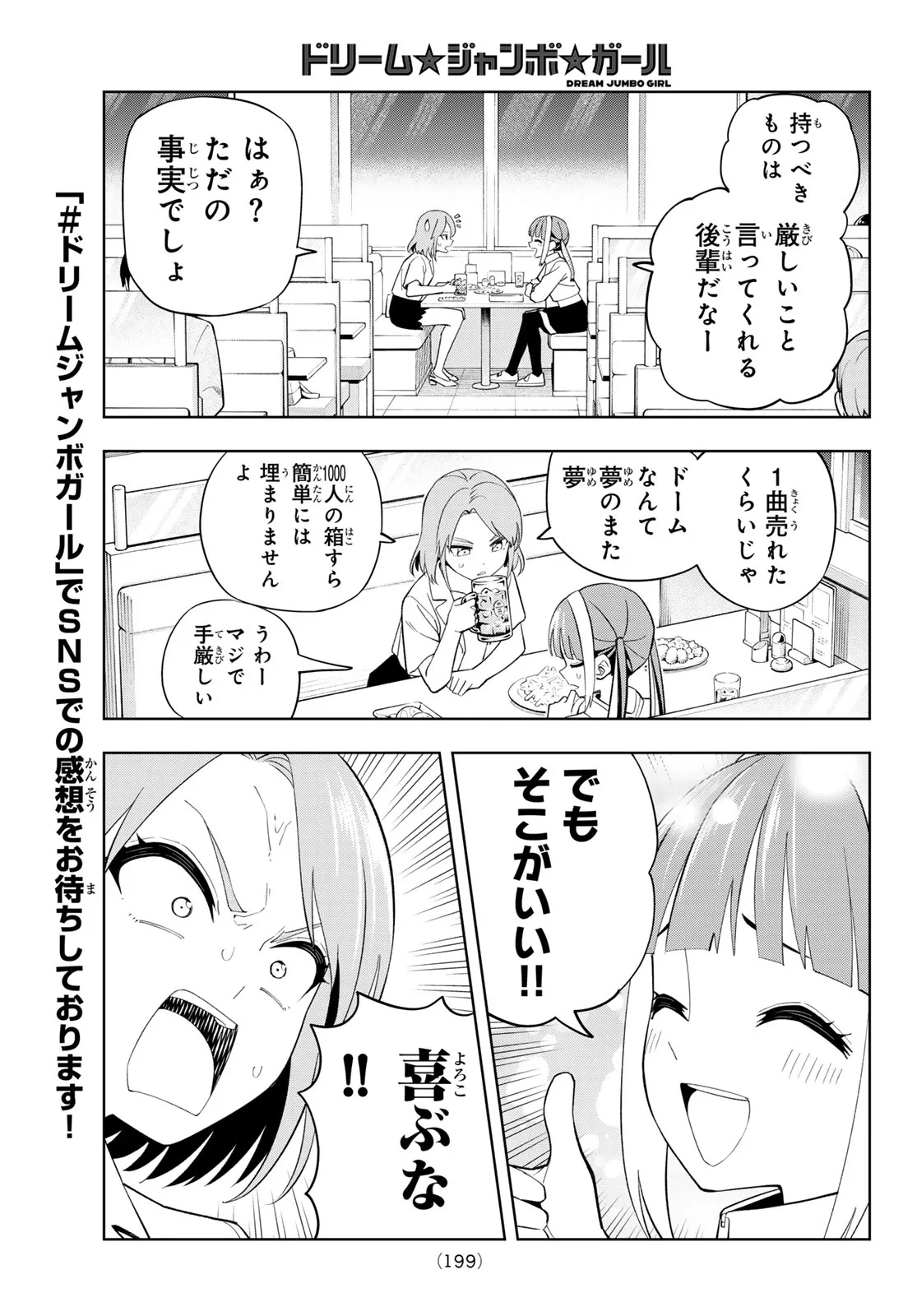 ドリームジャンボガール 第50話 - 7